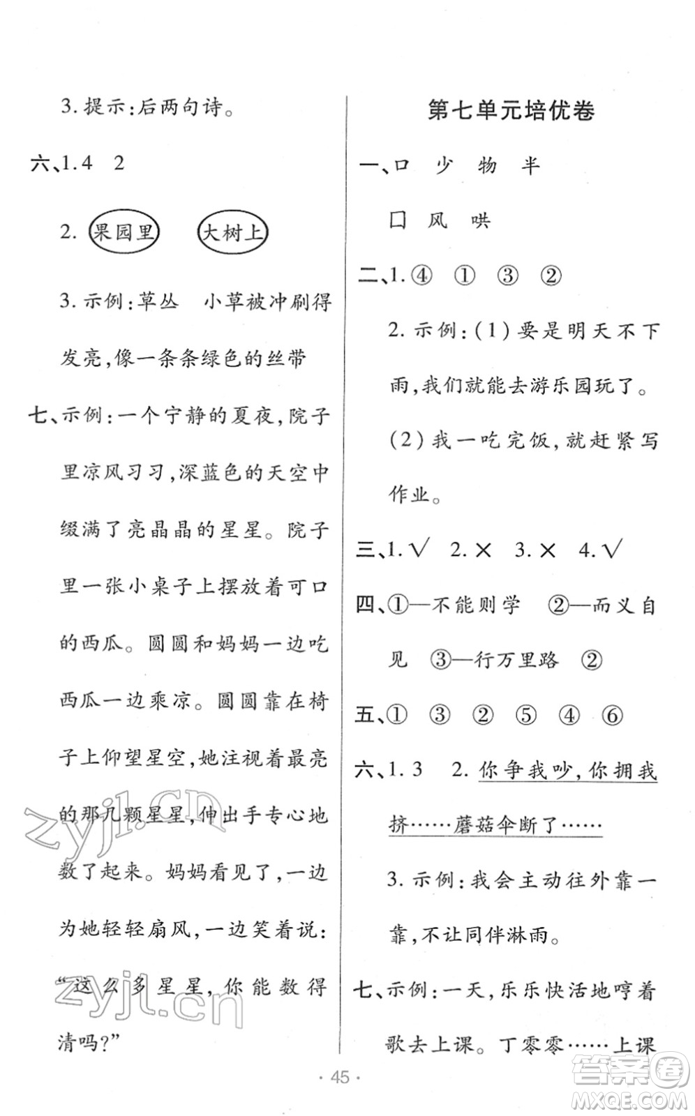 陜西師范大學(xué)出版總社2022黃岡同步練一日一練一年級(jí)語(yǔ)文下冊(cè)RJ人教版福建專版答案