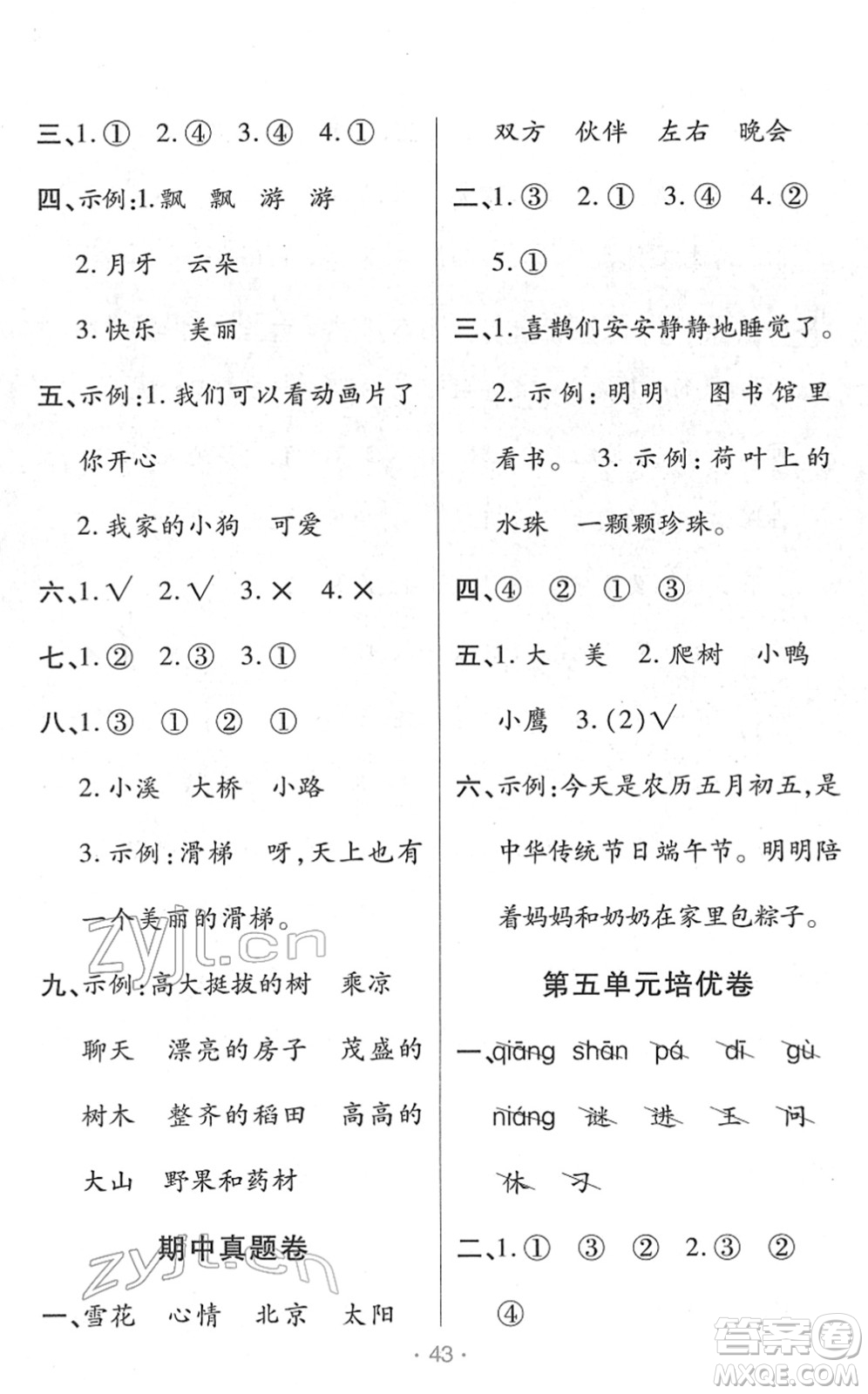 陜西師范大學(xué)出版總社2022黃岡同步練一日一練一年級(jí)語(yǔ)文下冊(cè)RJ人教版福建專版答案