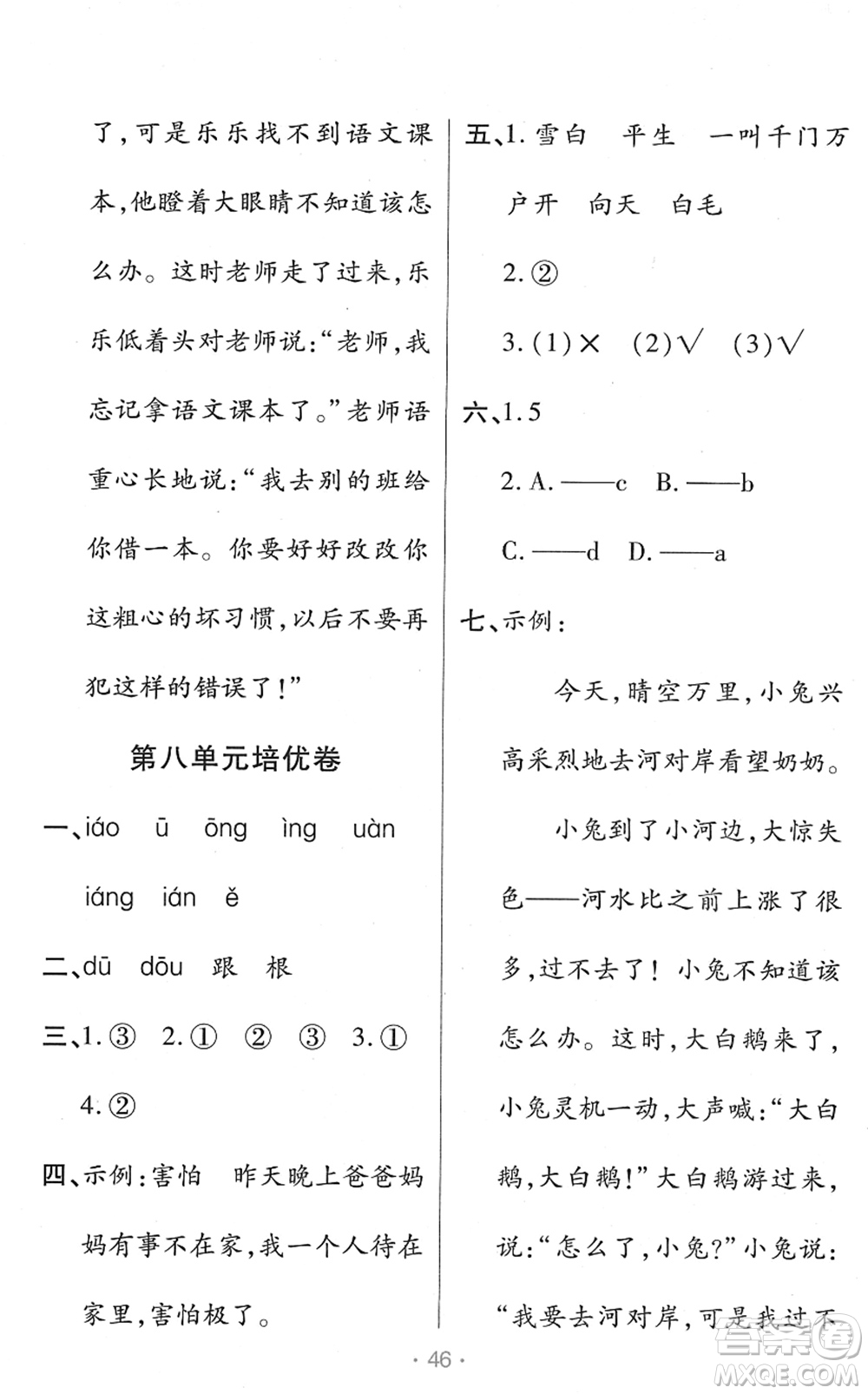 陜西師范大學(xué)出版總社2022黃岡同步練一日一練一年級(jí)語(yǔ)文下冊(cè)RJ人教版福建專版答案