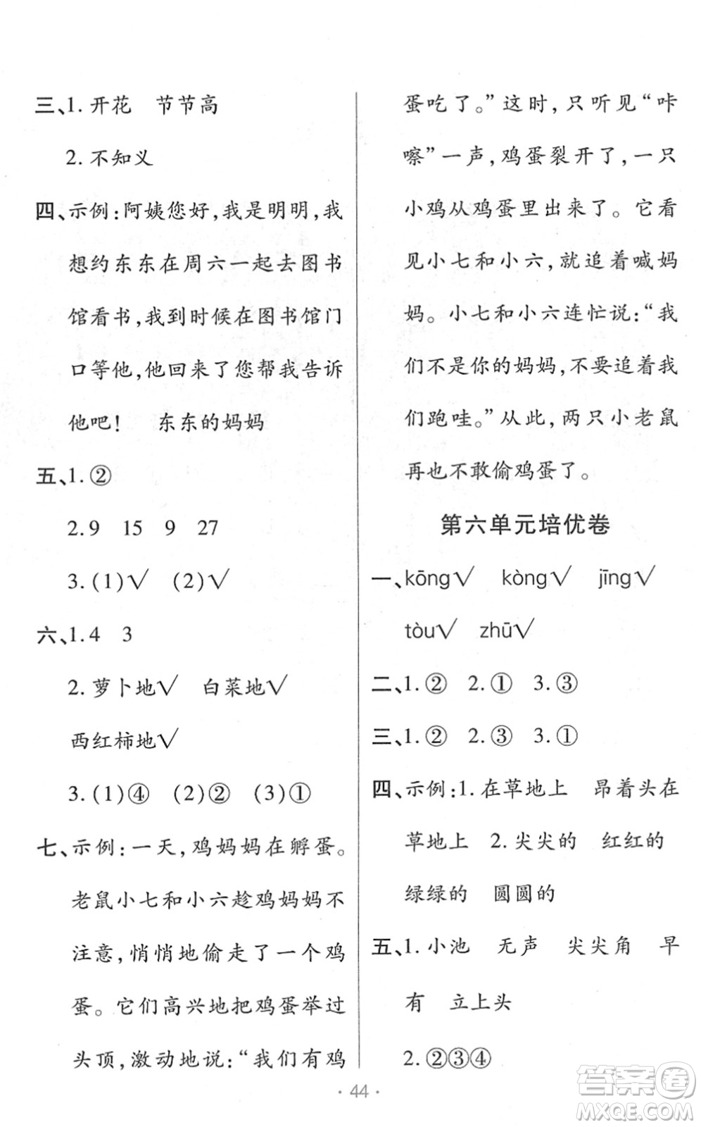 陜西師范大學(xué)出版總社2022黃岡同步練一日一練一年級(jí)語(yǔ)文下冊(cè)RJ人教版福建專版答案