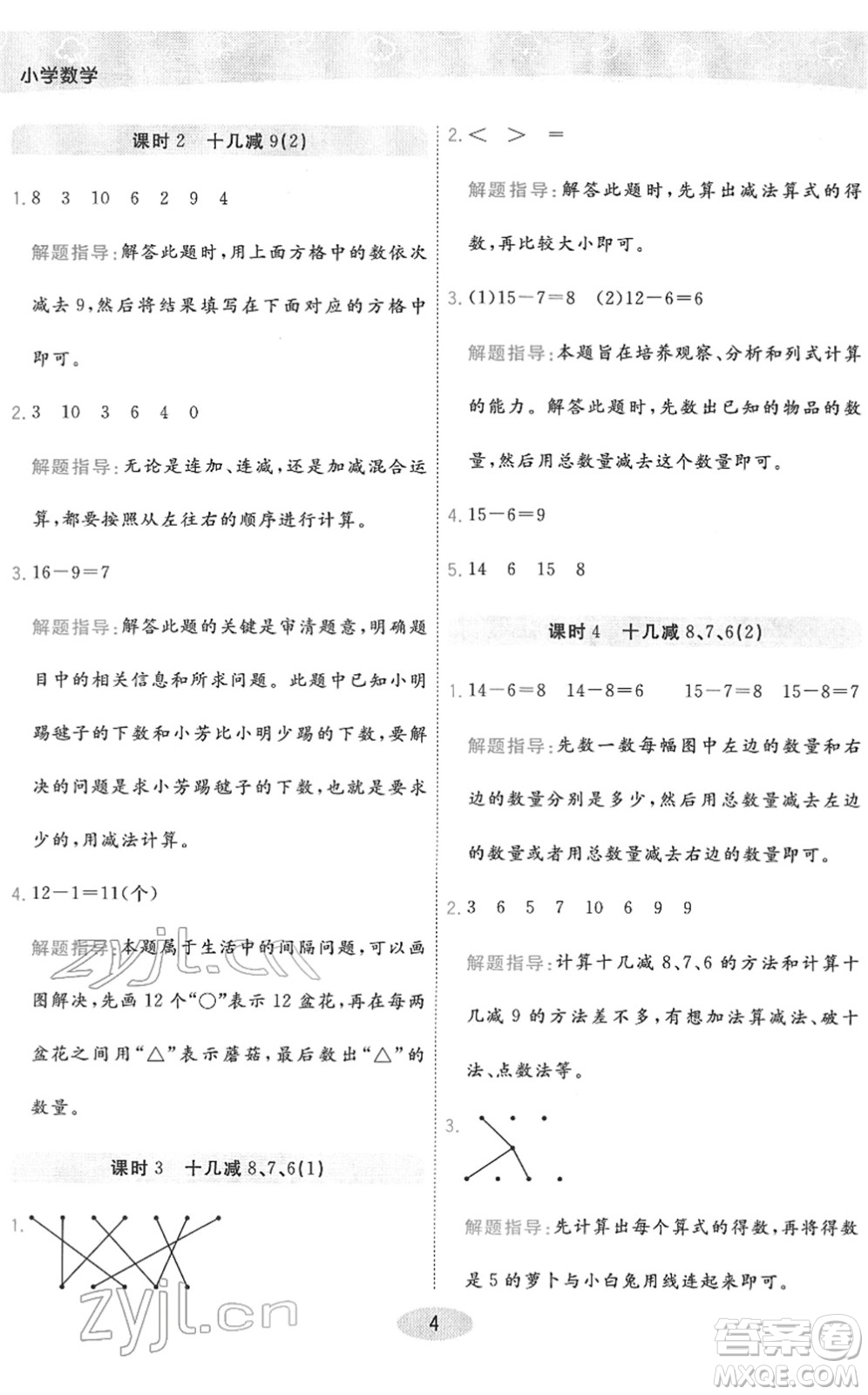 陜西師范大學(xué)出版總社2022黃岡同步練一日一練一年級(jí)數(shù)學(xué)下冊(cè)RJ人教版答案