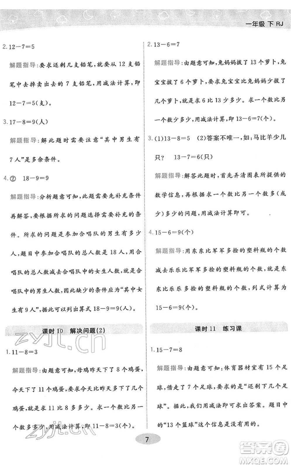 陜西師范大學(xué)出版總社2022黃岡同步練一日一練一年級(jí)數(shù)學(xué)下冊(cè)RJ人教版答案