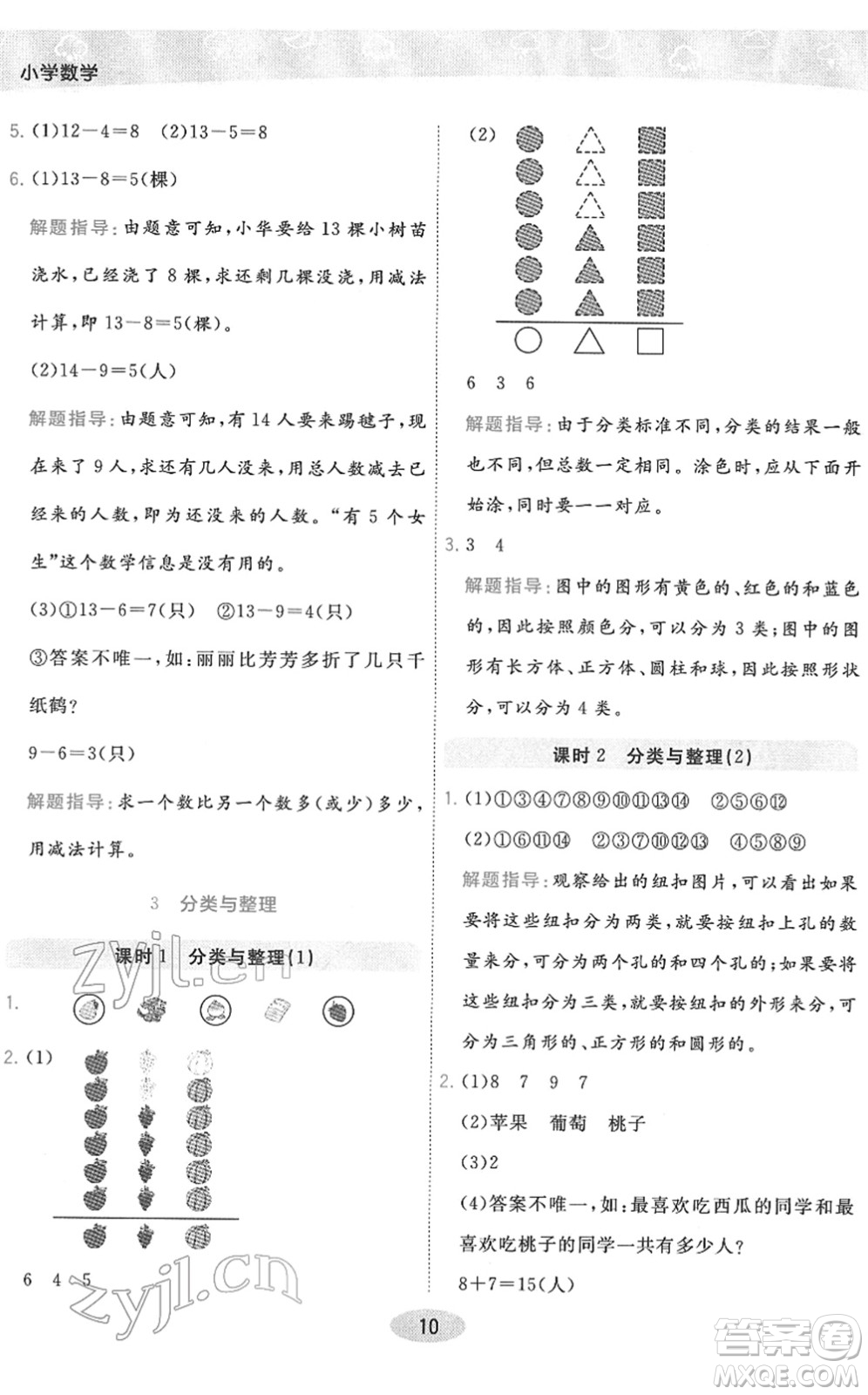 陜西師范大學(xué)出版總社2022黃岡同步練一日一練一年級(jí)數(shù)學(xué)下冊(cè)RJ人教版答案