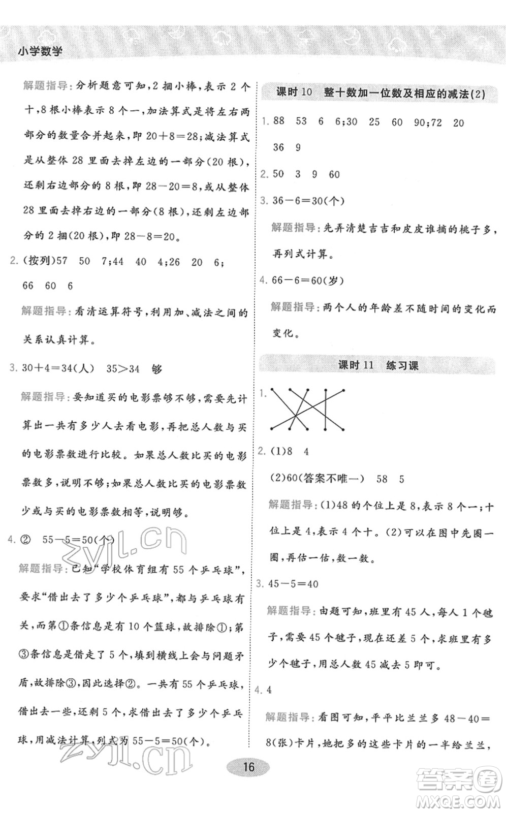 陜西師范大學(xué)出版總社2022黃岡同步練一日一練一年級(jí)數(shù)學(xué)下冊(cè)RJ人教版答案