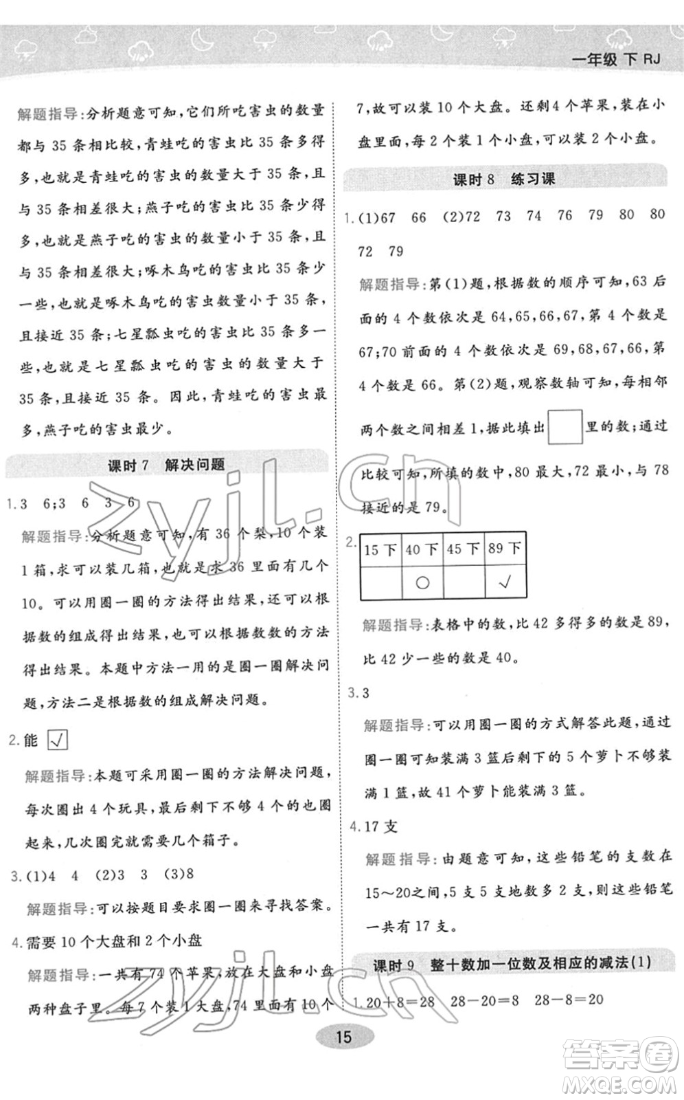 陜西師范大學(xué)出版總社2022黃岡同步練一日一練一年級(jí)數(shù)學(xué)下冊(cè)RJ人教版答案