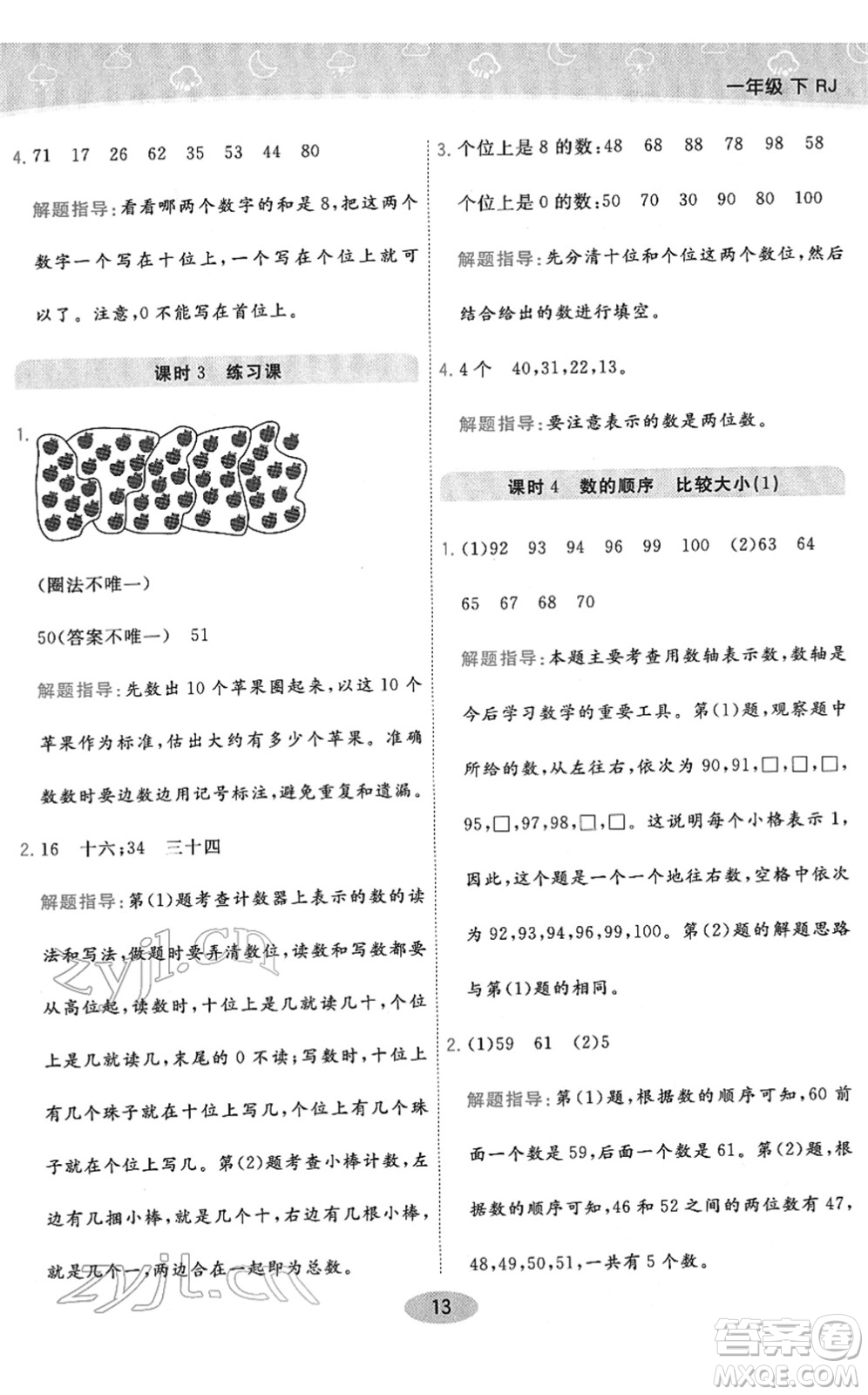 陜西師范大學(xué)出版總社2022黃岡同步練一日一練一年級(jí)數(shù)學(xué)下冊(cè)RJ人教版答案