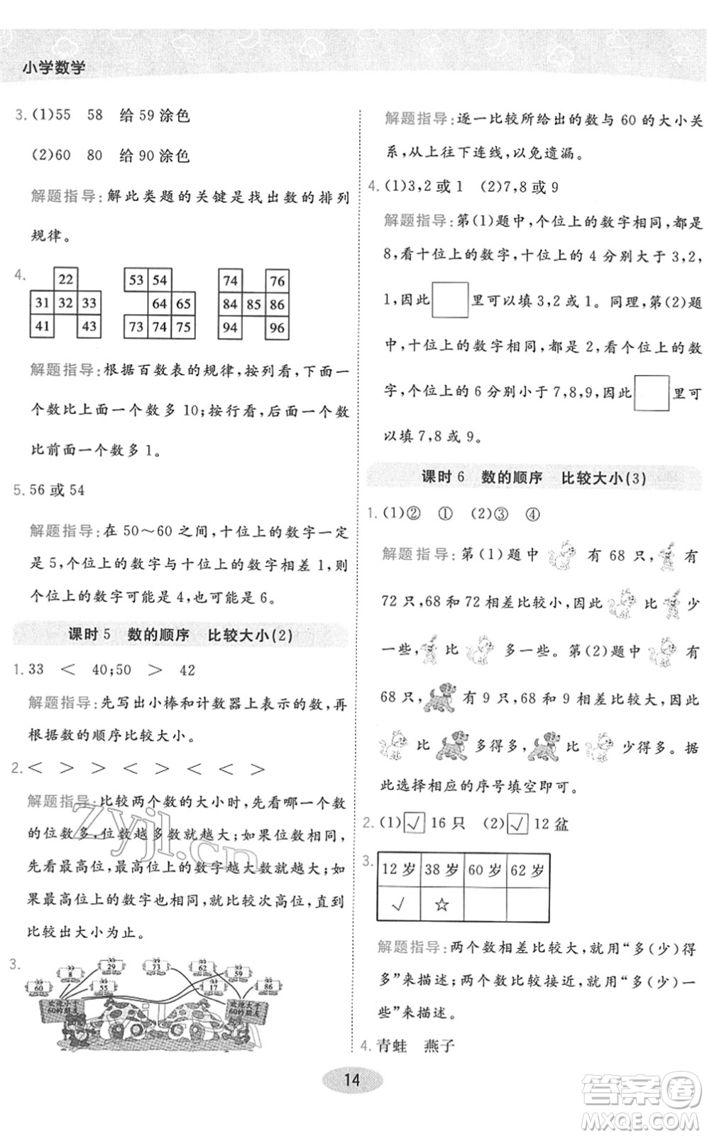 陜西師范大學(xué)出版總社2022黃岡同步練一日一練一年級(jí)數(shù)學(xué)下冊(cè)RJ人教版答案