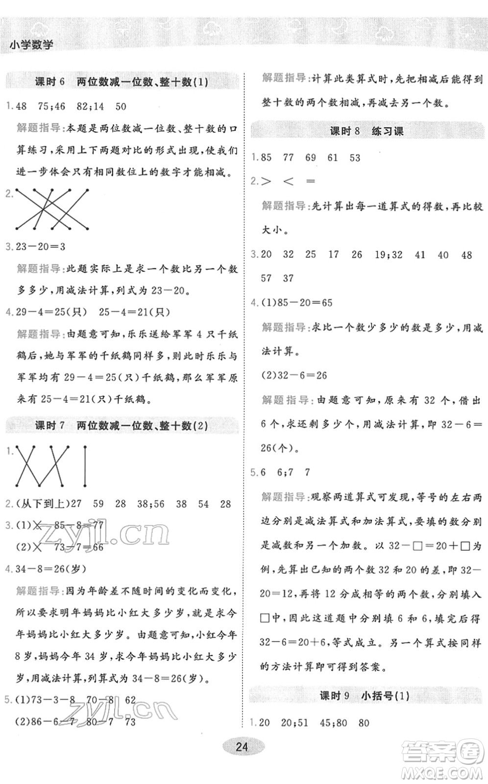 陜西師范大學(xué)出版總社2022黃岡同步練一日一練一年級(jí)數(shù)學(xué)下冊(cè)RJ人教版答案