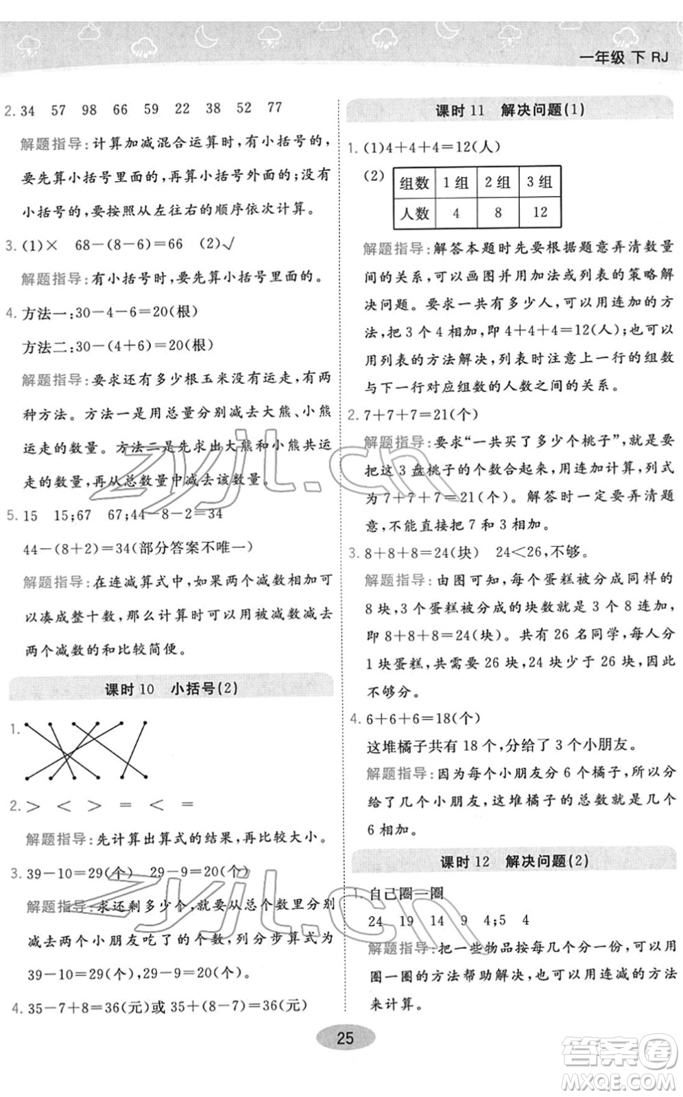 陜西師范大學(xué)出版總社2022黃岡同步練一日一練一年級(jí)數(shù)學(xué)下冊(cè)RJ人教版答案