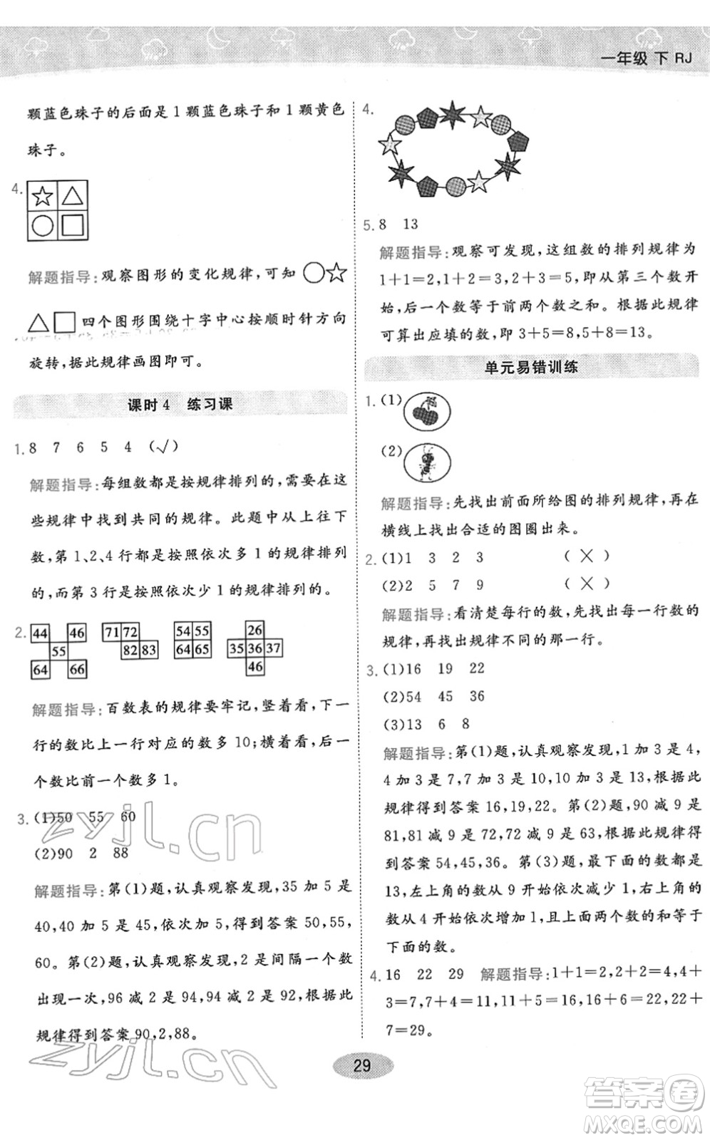 陜西師范大學(xué)出版總社2022黃岡同步練一日一練一年級(jí)數(shù)學(xué)下冊(cè)RJ人教版答案