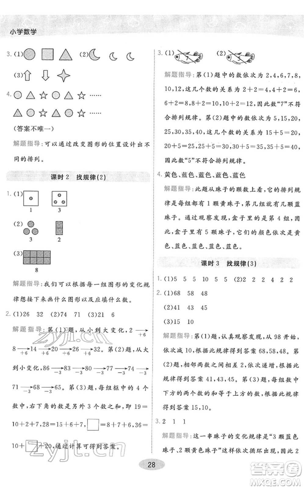 陜西師范大學(xué)出版總社2022黃岡同步練一日一練一年級(jí)數(shù)學(xué)下冊(cè)RJ人教版答案