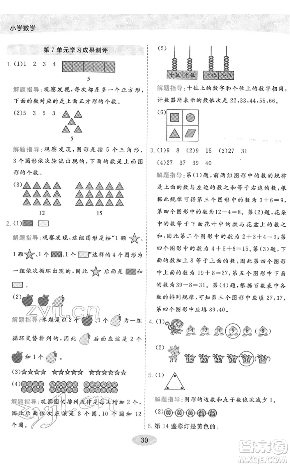 陜西師范大學(xué)出版總社2022黃岡同步練一日一練一年級(jí)數(shù)學(xué)下冊(cè)RJ人教版答案