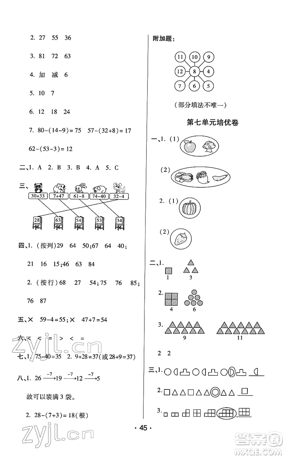 陜西師范大學(xué)出版總社2022黃岡同步練一日一練一年級(jí)數(shù)學(xué)下冊(cè)RJ人教版答案