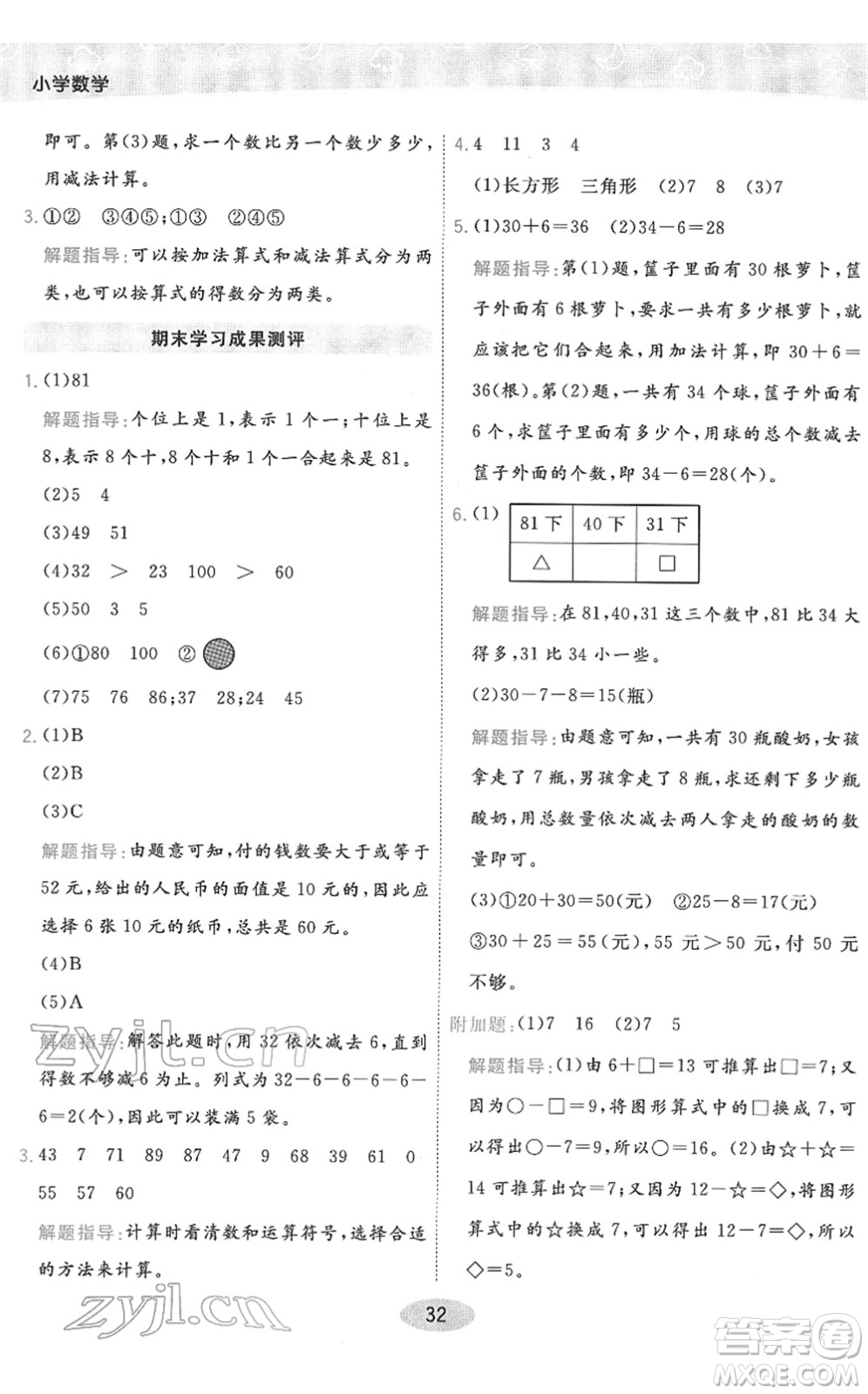 陜西師范大學(xué)出版總社2022黃岡同步練一日一練一年級(jí)數(shù)學(xué)下冊(cè)RJ人教版答案