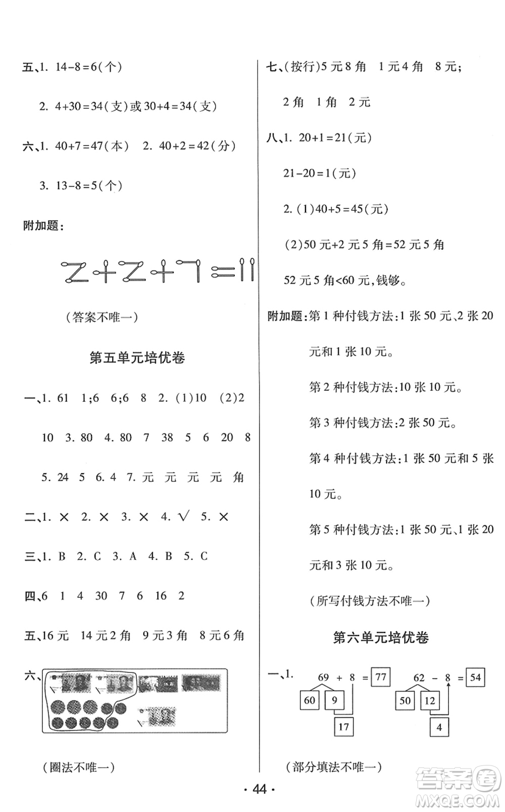 陜西師范大學(xué)出版總社2022黃岡同步練一日一練一年級(jí)數(shù)學(xué)下冊(cè)RJ人教版答案