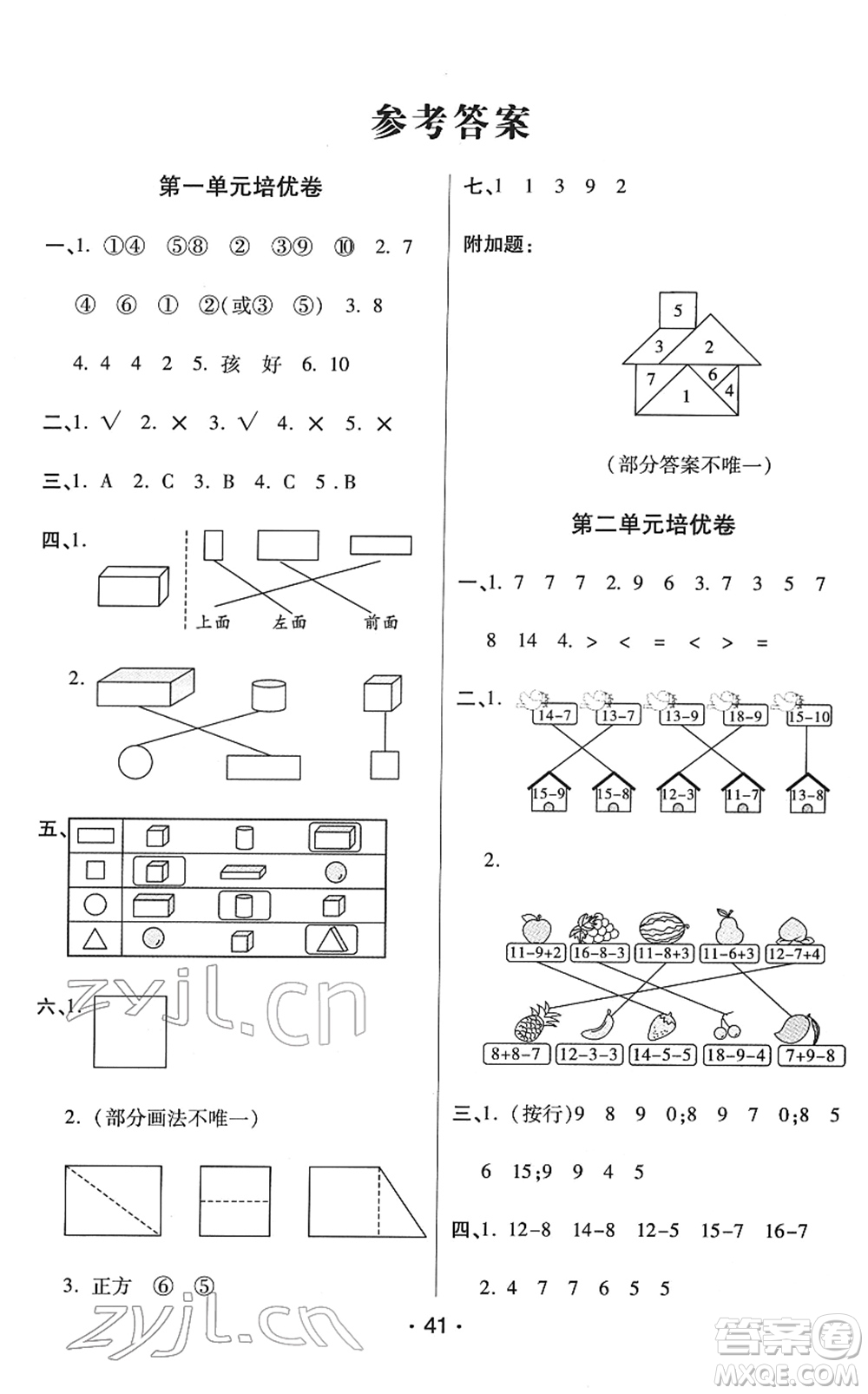 陜西師范大學(xué)出版總社2022黃岡同步練一日一練一年級(jí)數(shù)學(xué)下冊(cè)RJ人教版答案