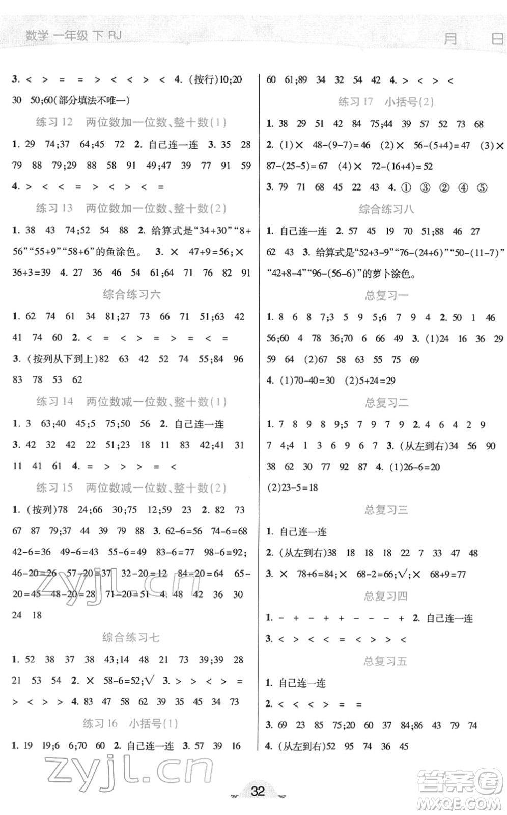 陜西師范大學(xué)出版總社2022黃岡同步練一日一練一年級(jí)數(shù)學(xué)下冊(cè)RJ人教版答案