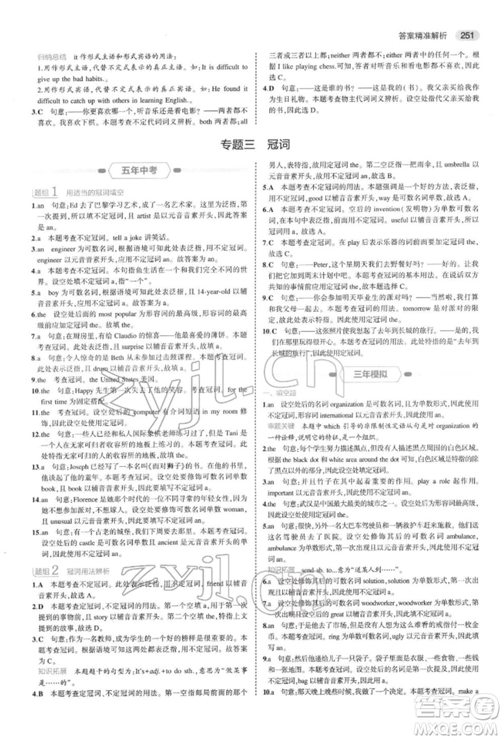 首都師范大學(xué)出版社2022年5年中考3年模擬中考英語通用版浙江版參考答案