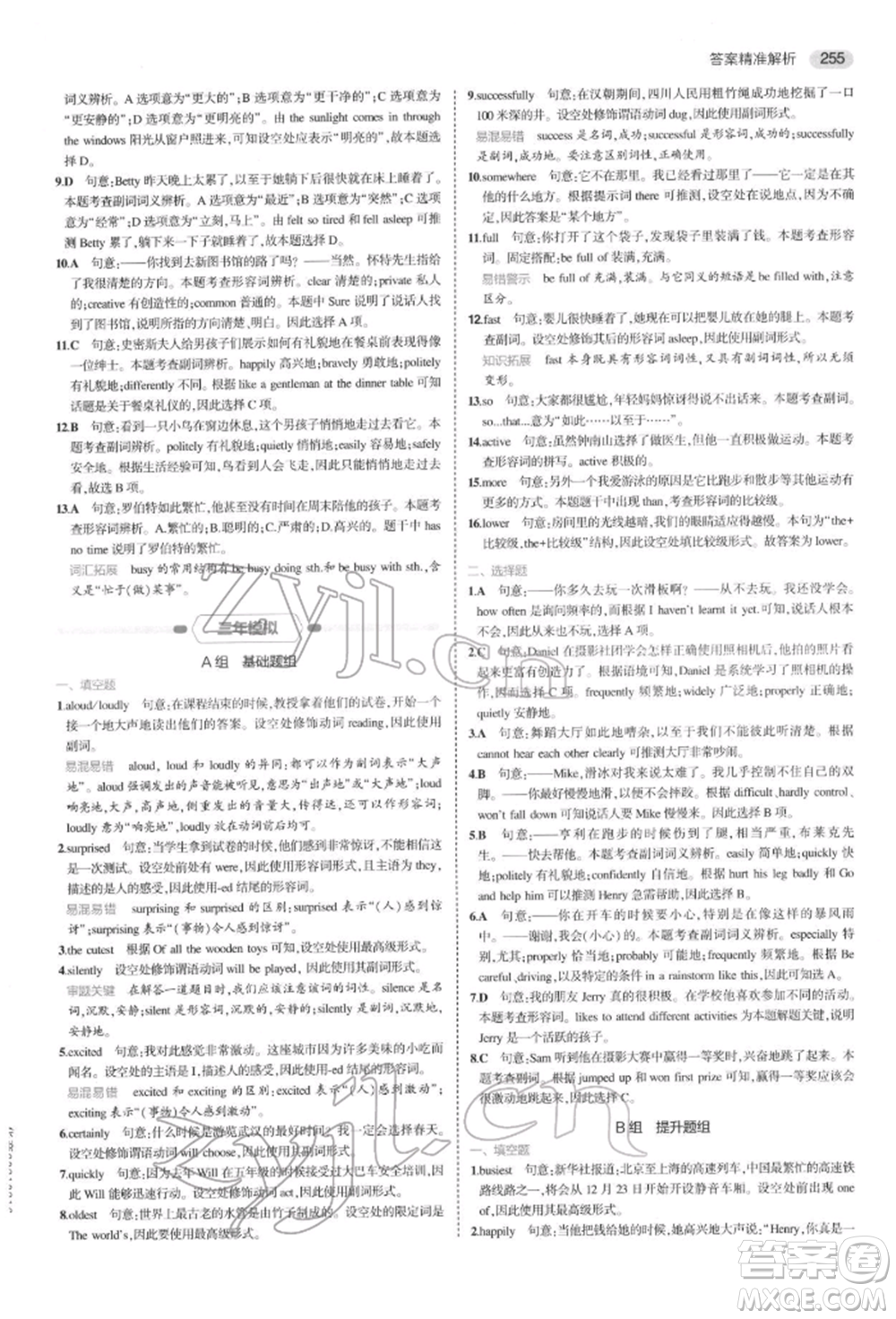 首都師范大學(xué)出版社2022年5年中考3年模擬中考英語通用版浙江版參考答案