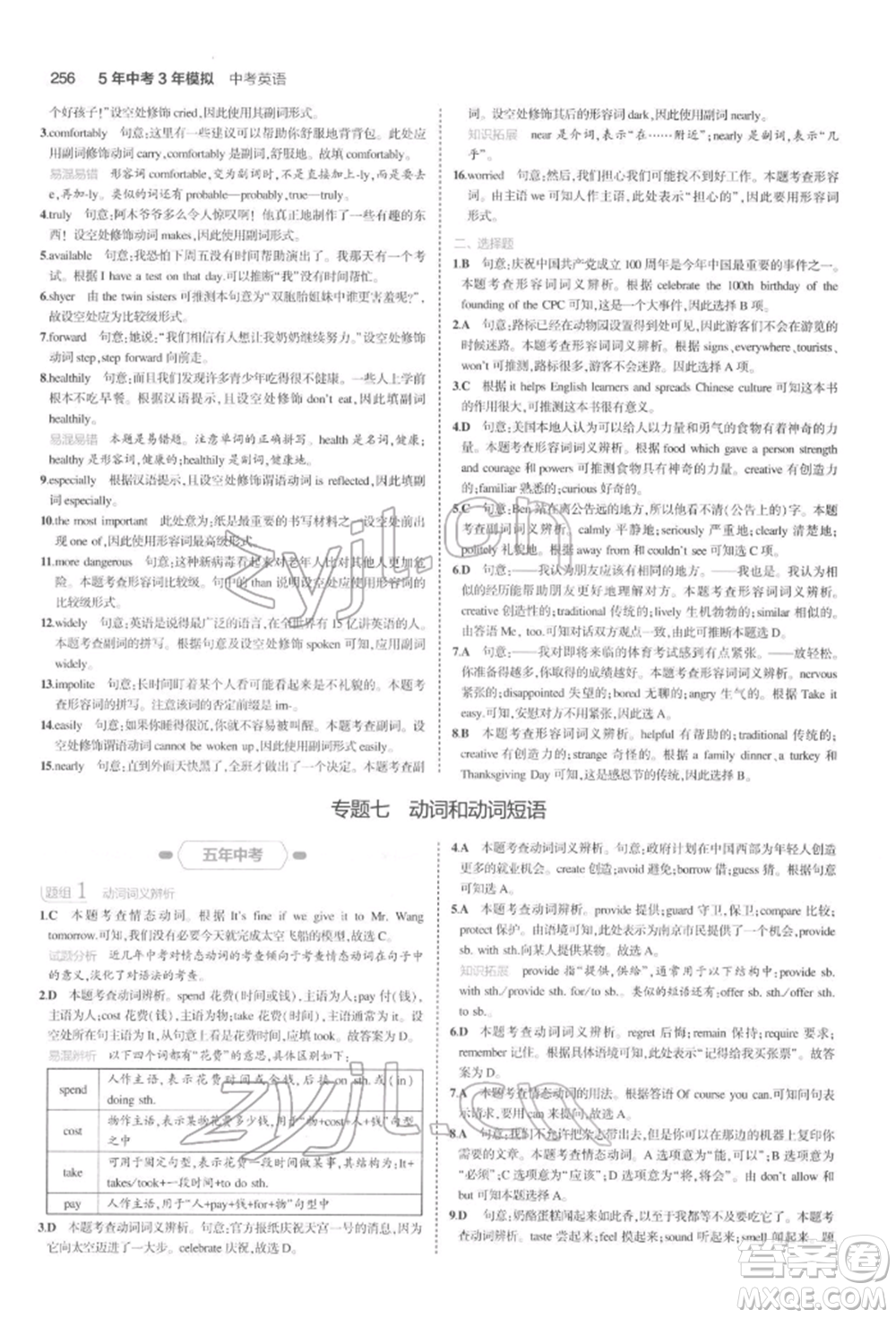 首都師范大學(xué)出版社2022年5年中考3年模擬中考英語通用版浙江版參考答案