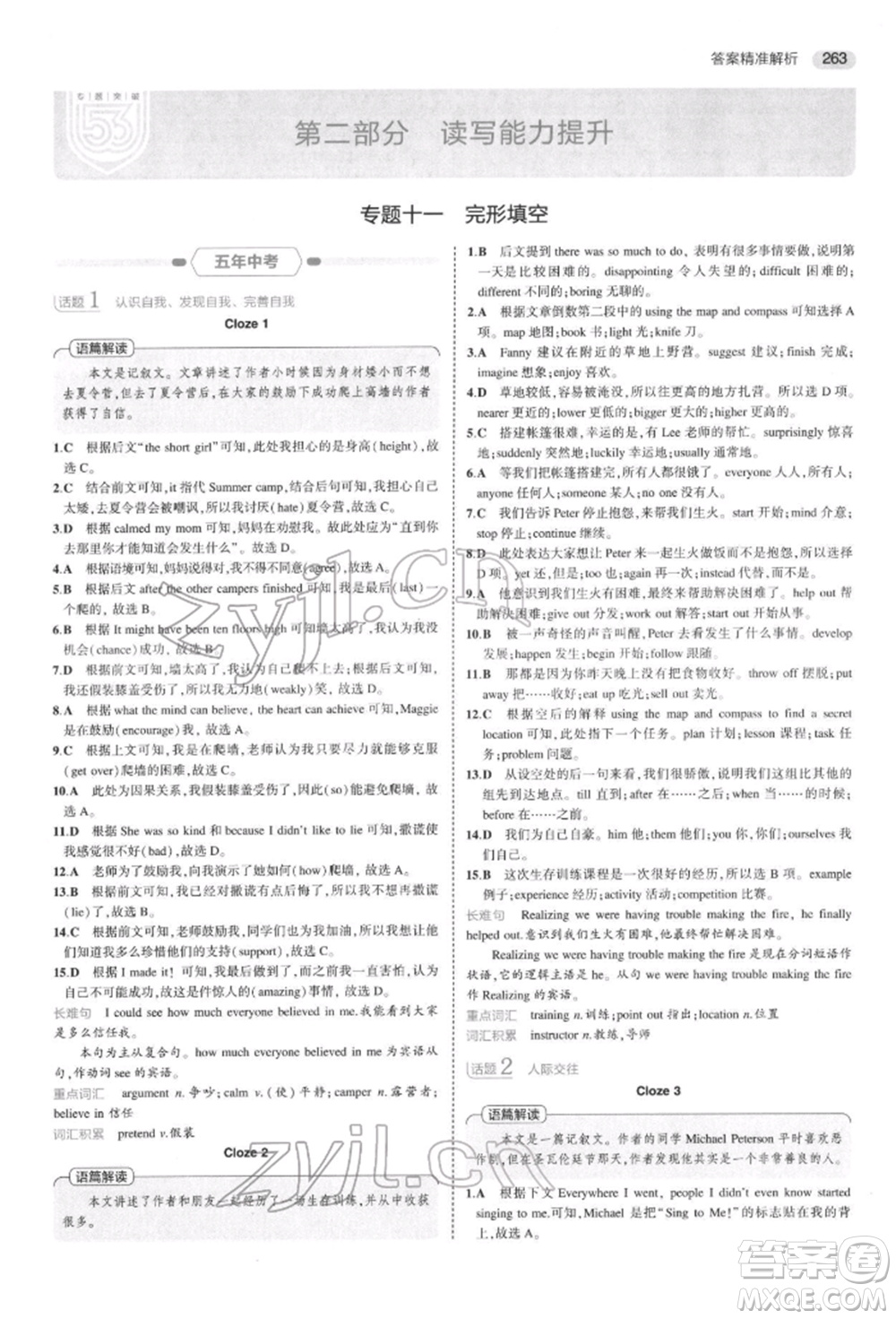 首都師范大學(xué)出版社2022年5年中考3年模擬中考英語通用版浙江版參考答案