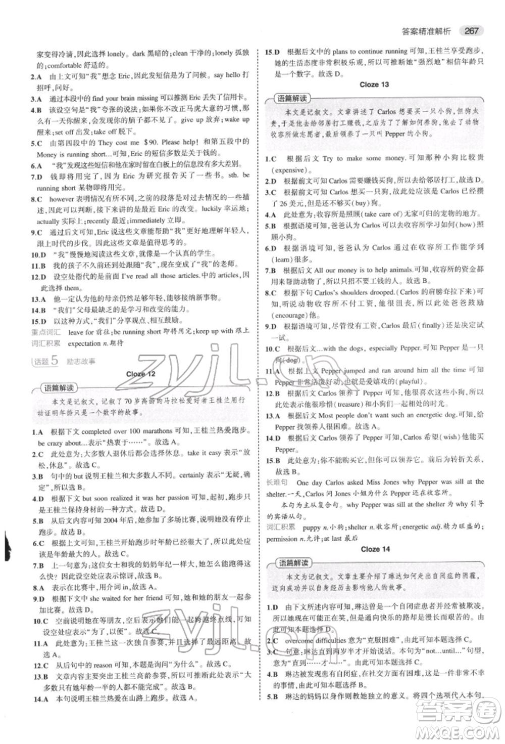 首都師范大學(xué)出版社2022年5年中考3年模擬中考英語通用版浙江版參考答案