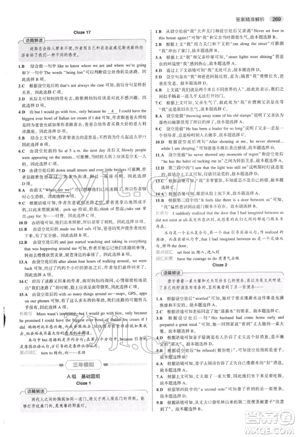 首都師范大學(xué)出版社2022年5年中考3年模擬中考英語通用版浙江版參考答案