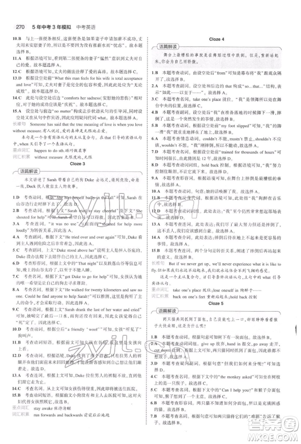 首都師范大學(xué)出版社2022年5年中考3年模擬中考英語通用版浙江版參考答案