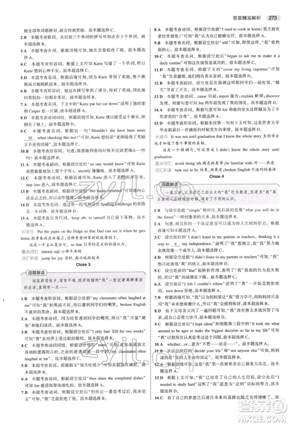 首都師范大學(xué)出版社2022年5年中考3年模擬中考英語通用版浙江版參考答案