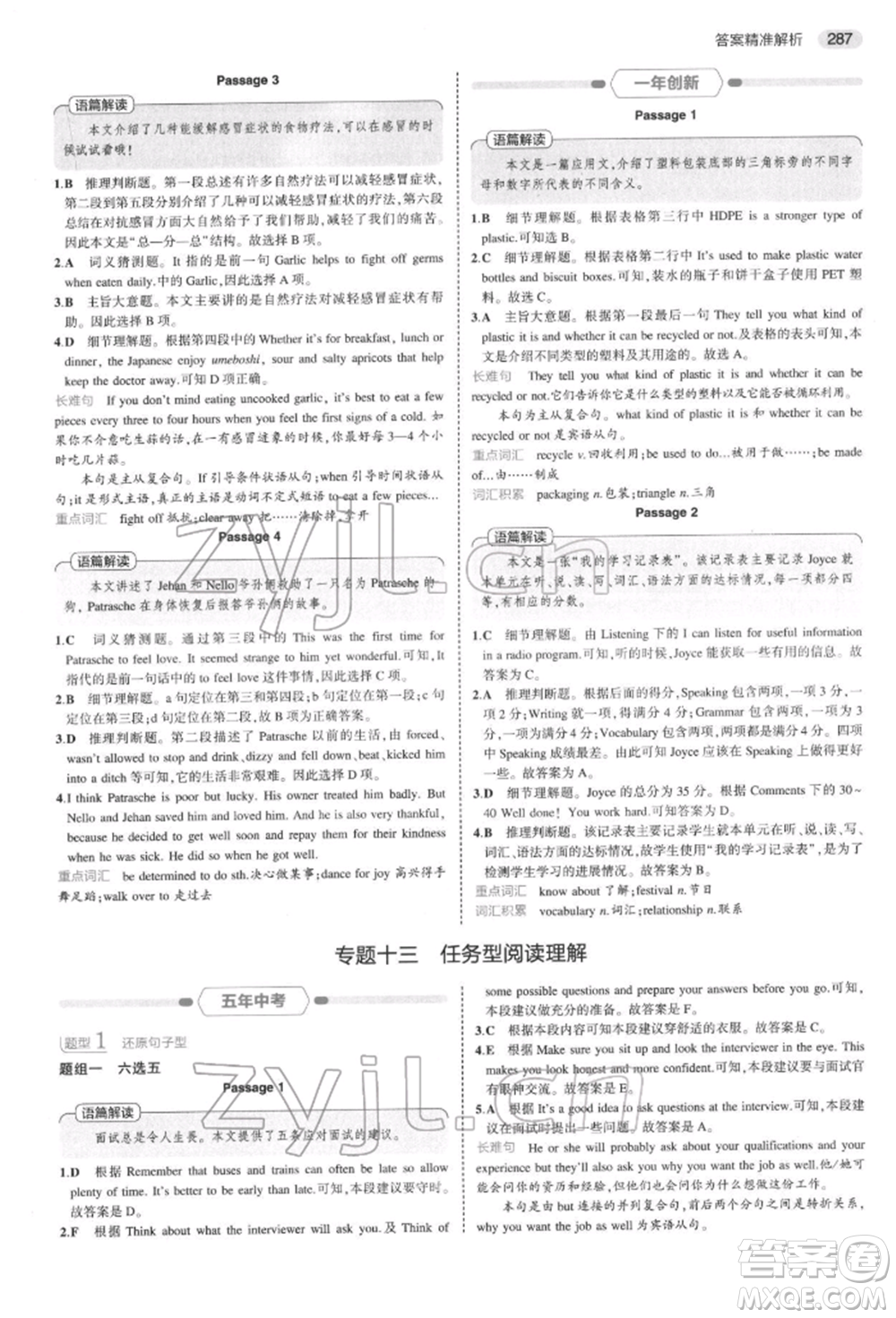 首都師范大學(xué)出版社2022年5年中考3年模擬中考英語通用版浙江版參考答案