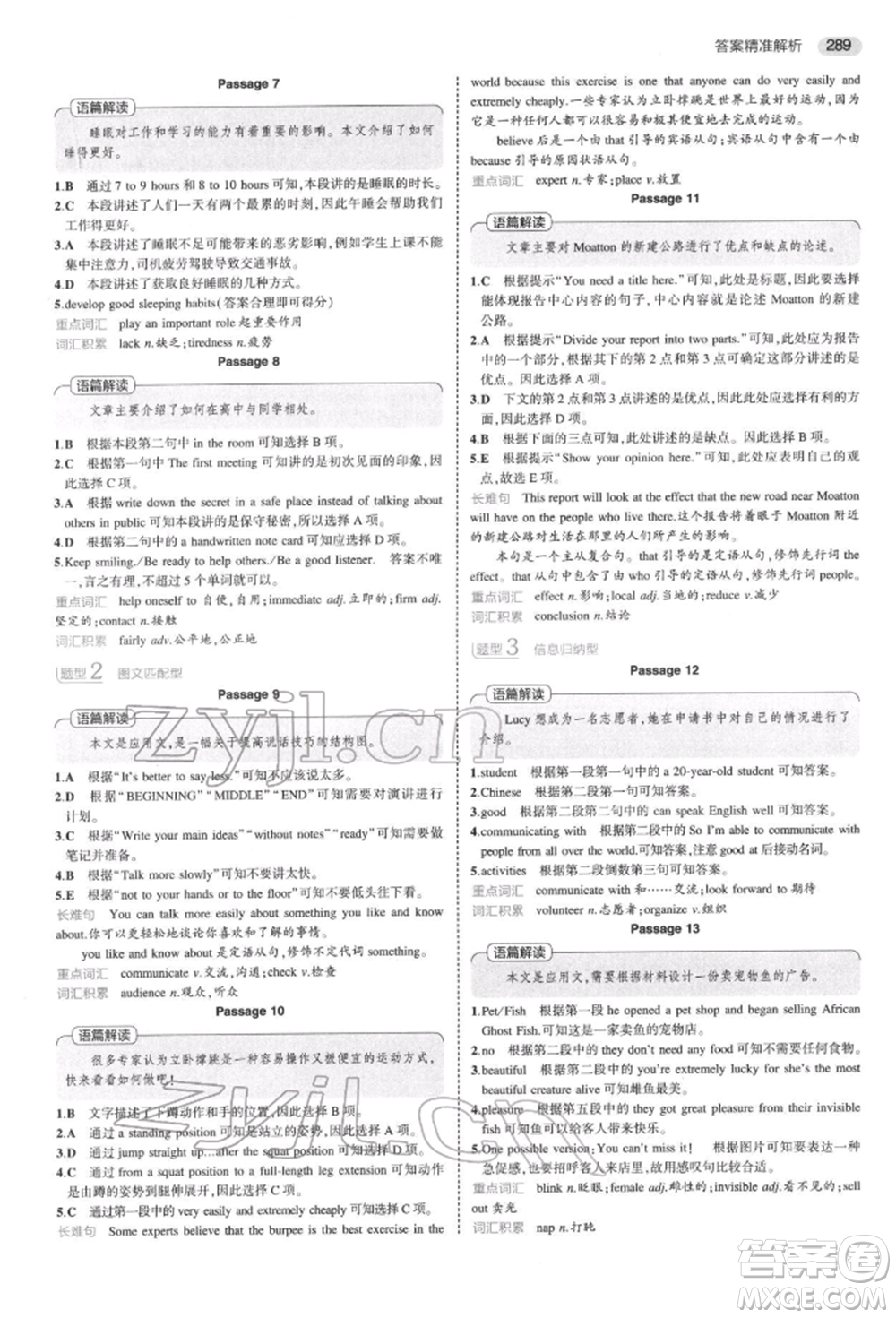 首都師范大學(xué)出版社2022年5年中考3年模擬中考英語通用版浙江版參考答案