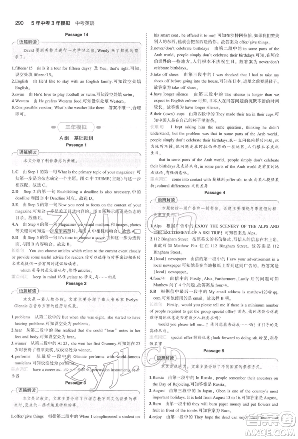 首都師范大學(xué)出版社2022年5年中考3年模擬中考英語通用版浙江版參考答案