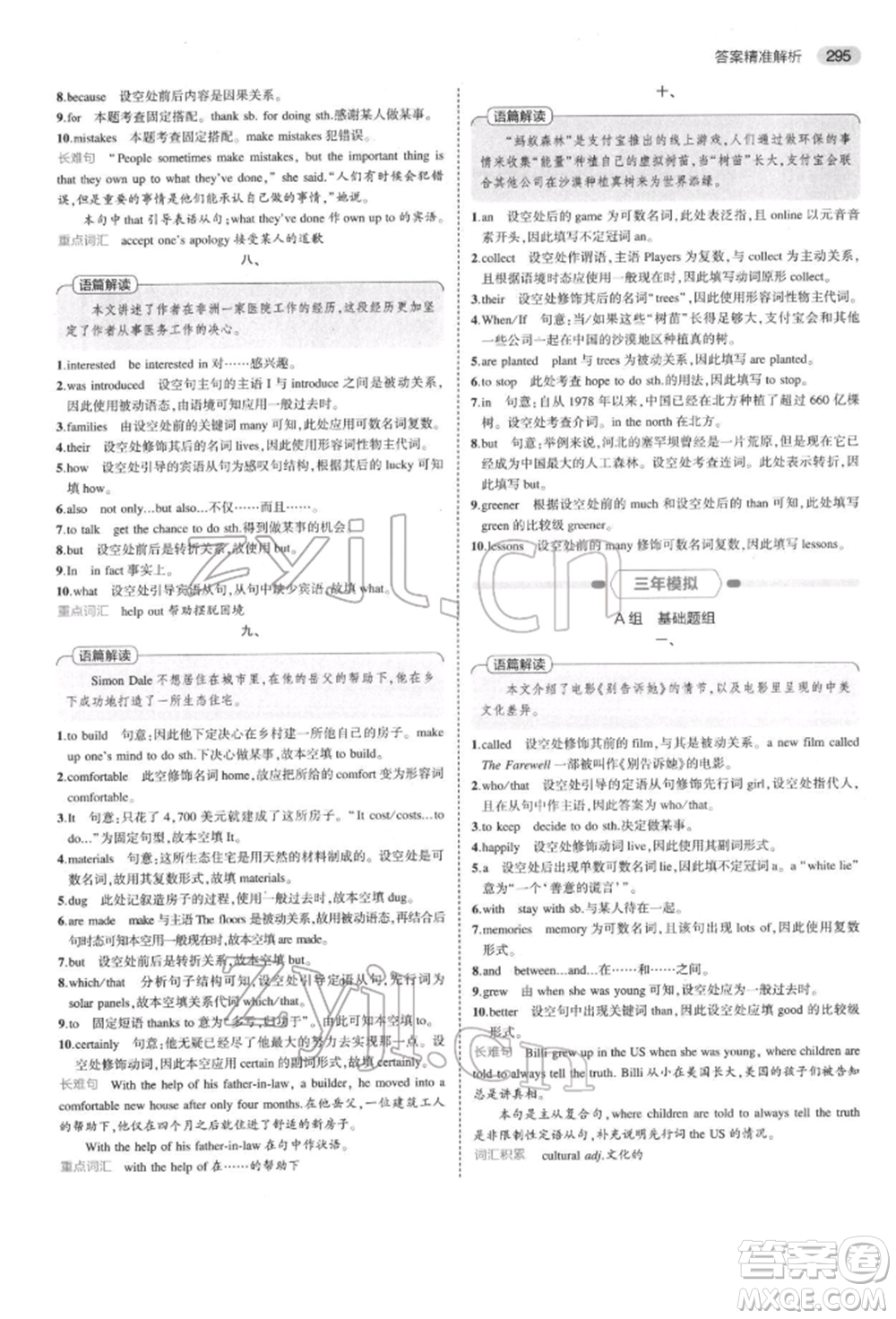 首都師范大學(xué)出版社2022年5年中考3年模擬中考英語通用版浙江版參考答案