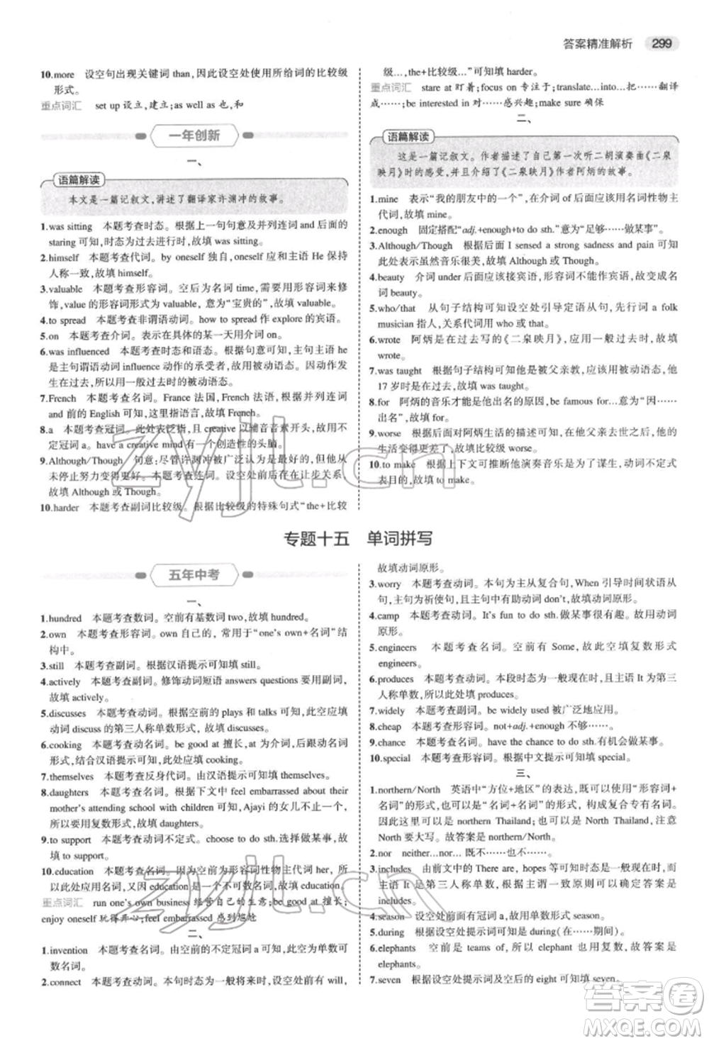 首都師范大學(xué)出版社2022年5年中考3年模擬中考英語通用版浙江版參考答案