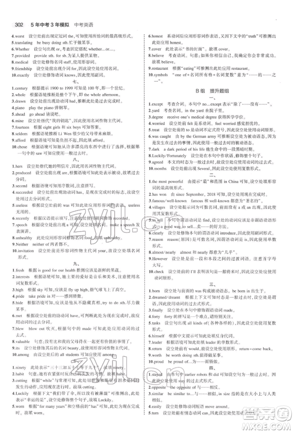 首都師范大學(xué)出版社2022年5年中考3年模擬中考英語通用版浙江版參考答案