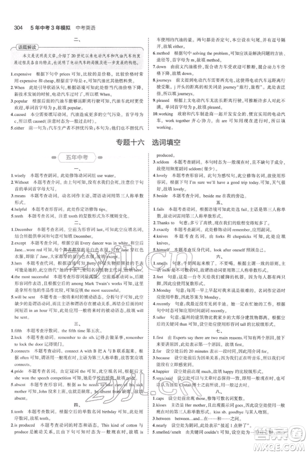 首都師范大學(xué)出版社2022年5年中考3年模擬中考英語通用版浙江版參考答案