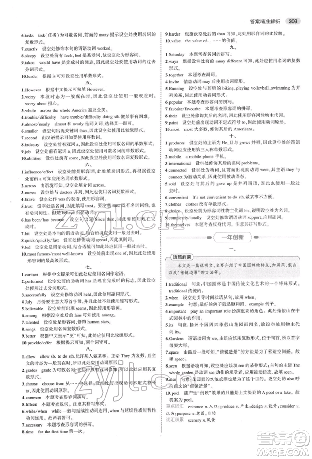 首都師范大學(xué)出版社2022年5年中考3年模擬中考英語通用版浙江版參考答案