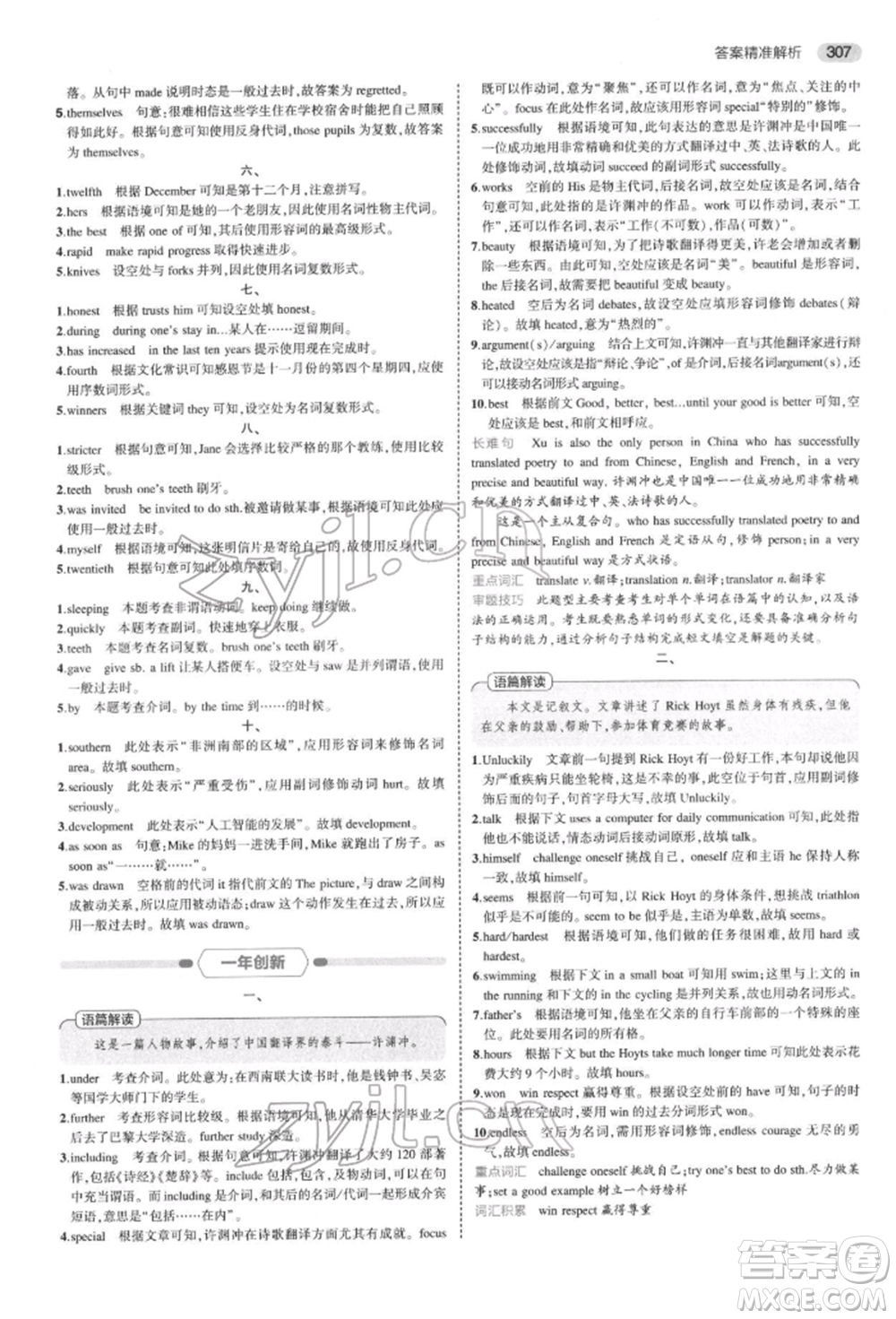 首都師范大學(xué)出版社2022年5年中考3年模擬中考英語通用版浙江版參考答案