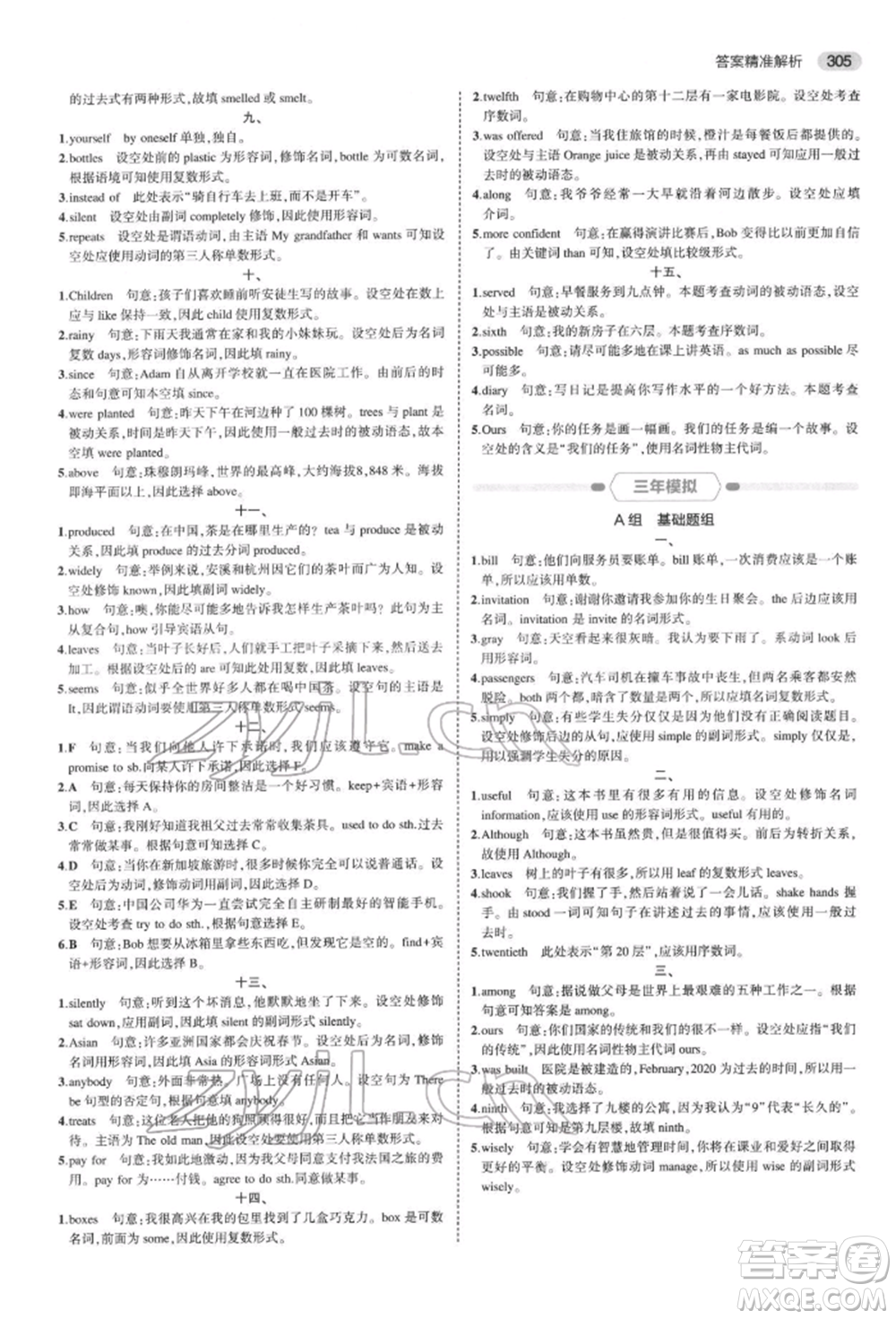 首都師范大學(xué)出版社2022年5年中考3年模擬中考英語通用版浙江版參考答案