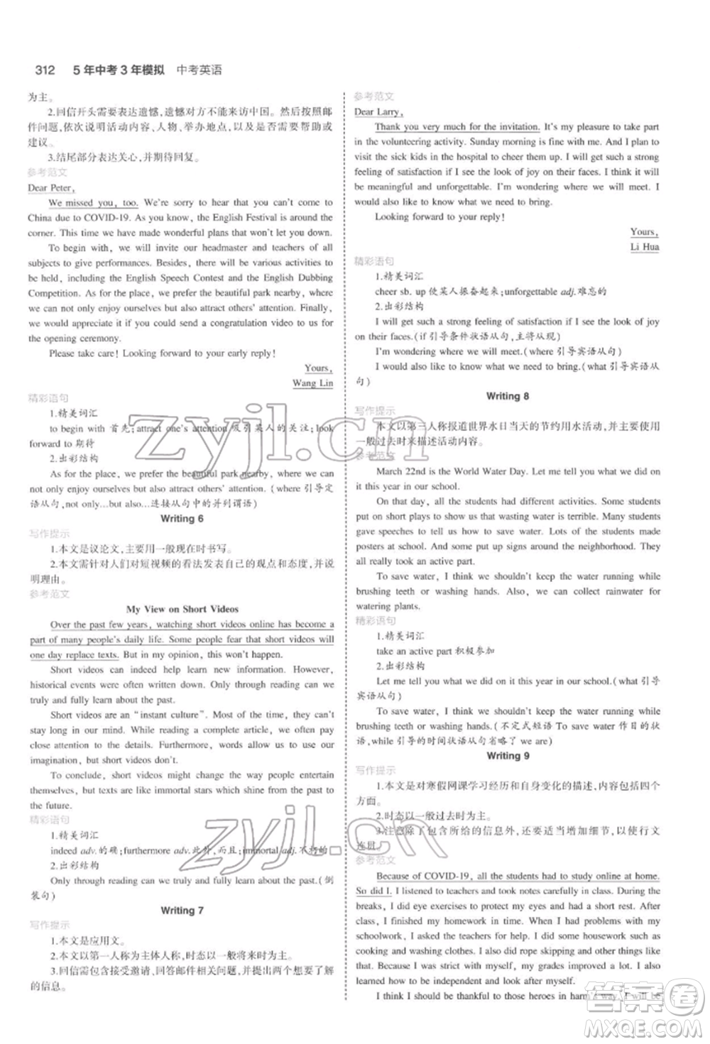 首都師范大學(xué)出版社2022年5年中考3年模擬中考英語通用版浙江版參考答案