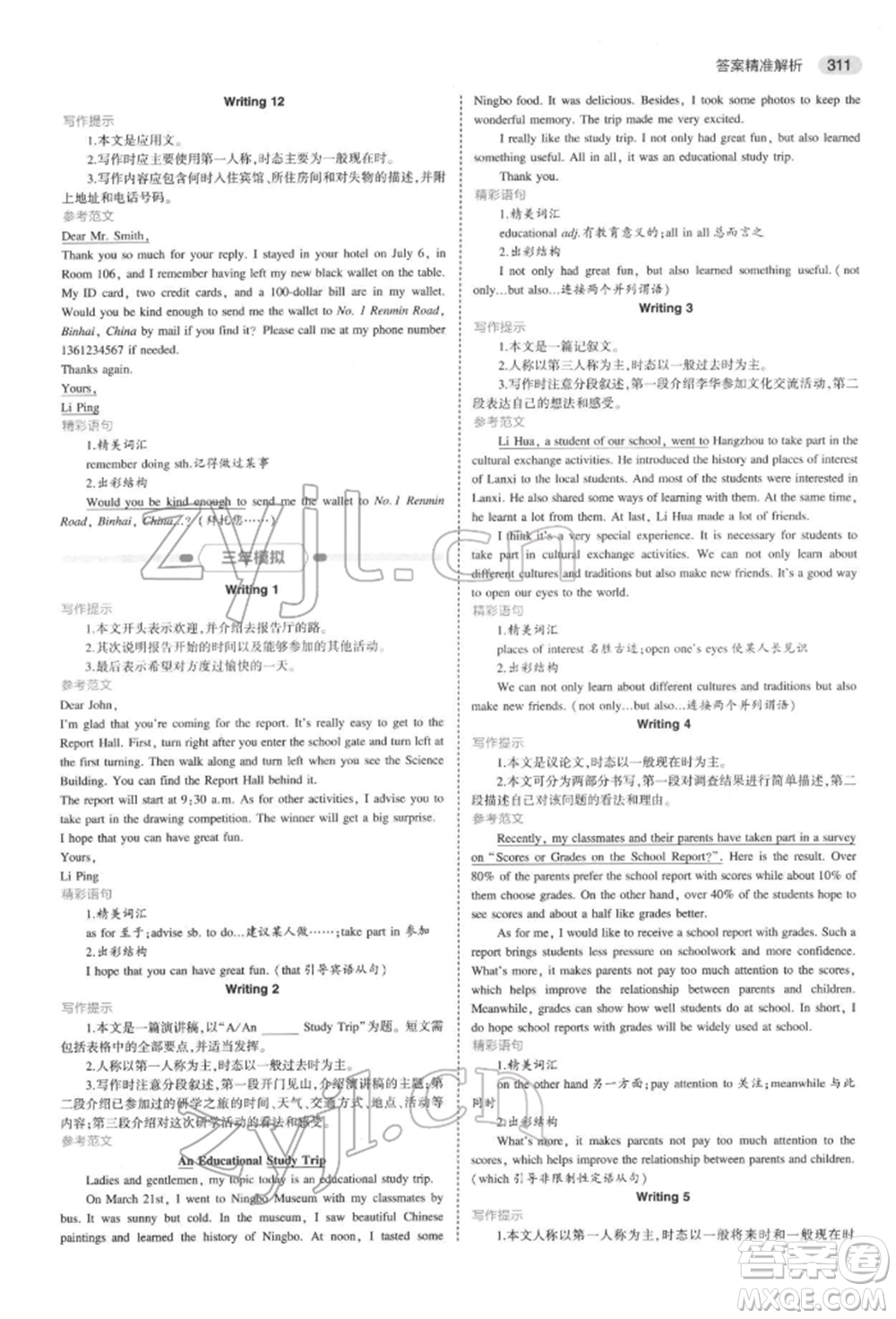 首都師范大學(xué)出版社2022年5年中考3年模擬中考英語通用版浙江版參考答案