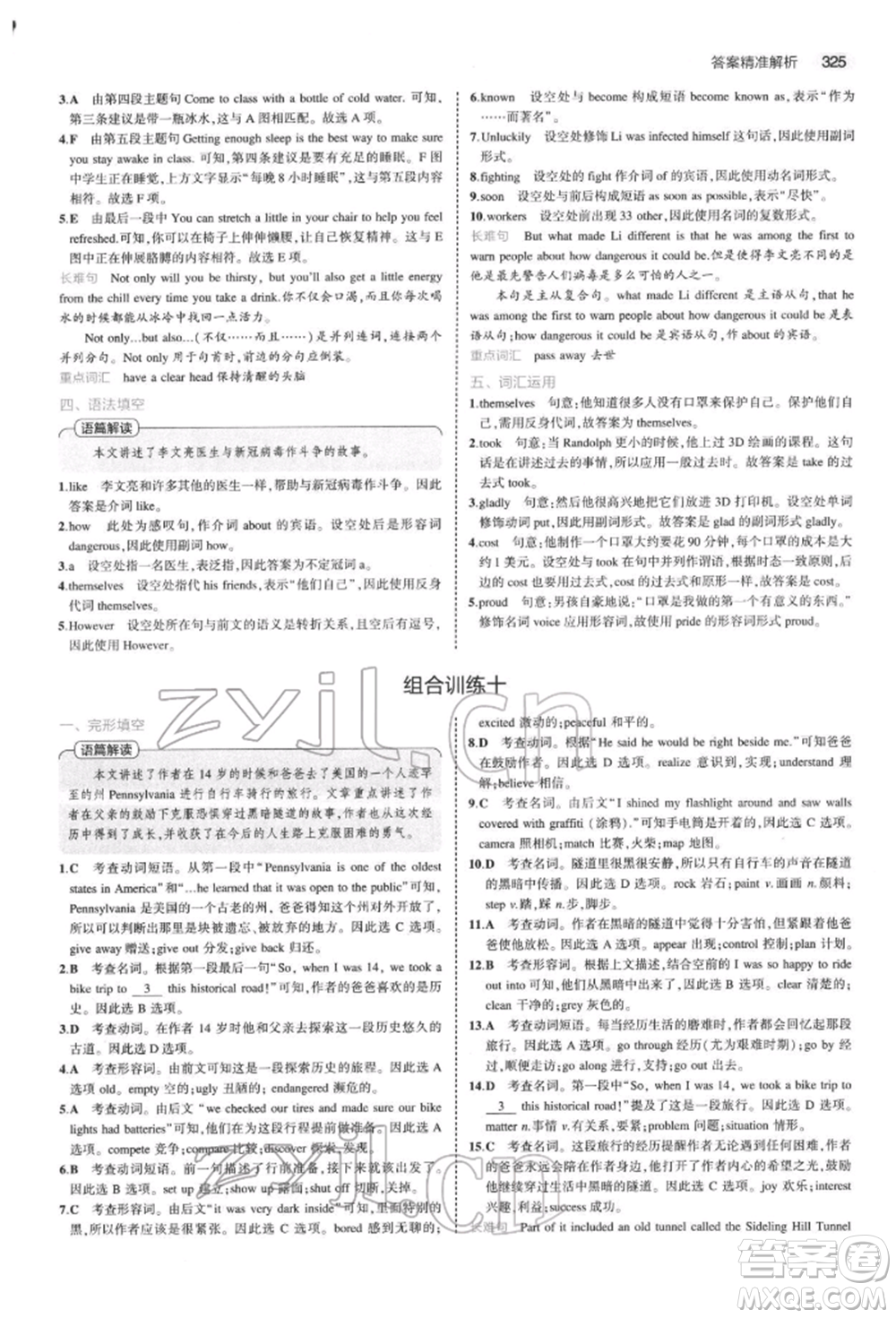 首都師范大學(xué)出版社2022年5年中考3年模擬中考英語通用版浙江版參考答案