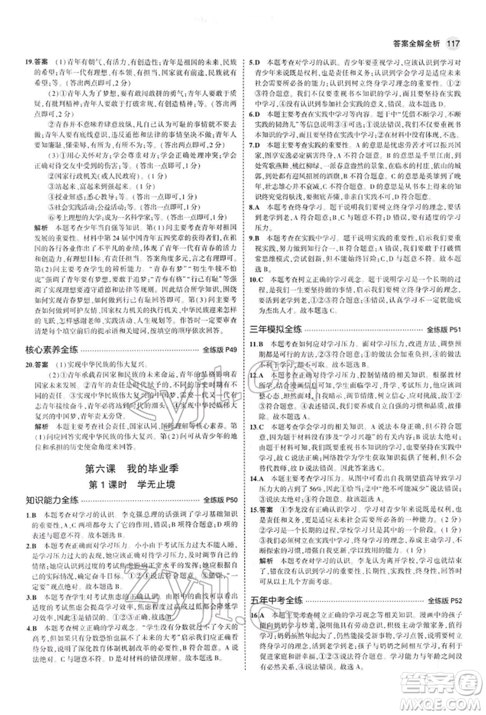 首都師范大學(xué)出版社2022年5年中考3年模擬九年級道德與法治下冊人教版參考答案