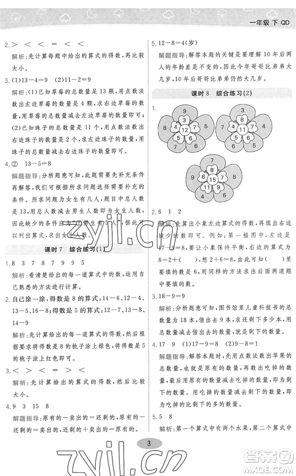 陜西師范大學(xué)出版總社2022黃岡同步練一日一練一年級數(shù)學(xué)下冊QD青島版答案