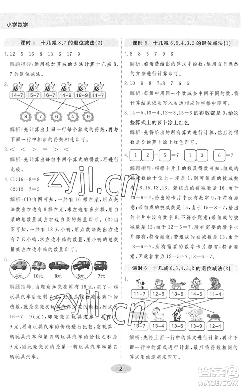 陜西師范大學(xué)出版總社2022黃岡同步練一日一練一年級數(shù)學(xué)下冊QD青島版答案