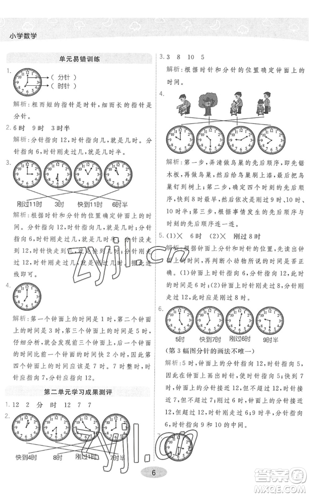 陜西師范大學(xué)出版總社2022黃岡同步練一日一練一年級數(shù)學(xué)下冊QD青島版答案