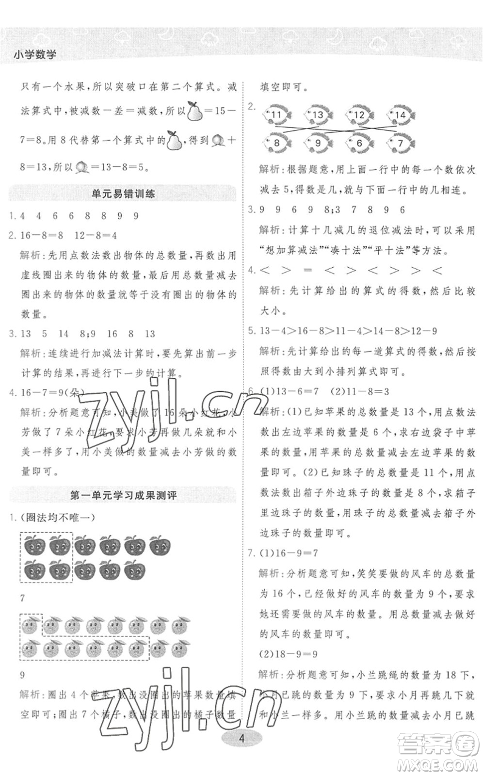 陜西師范大學(xué)出版總社2022黃岡同步練一日一練一年級數(shù)學(xué)下冊QD青島版答案