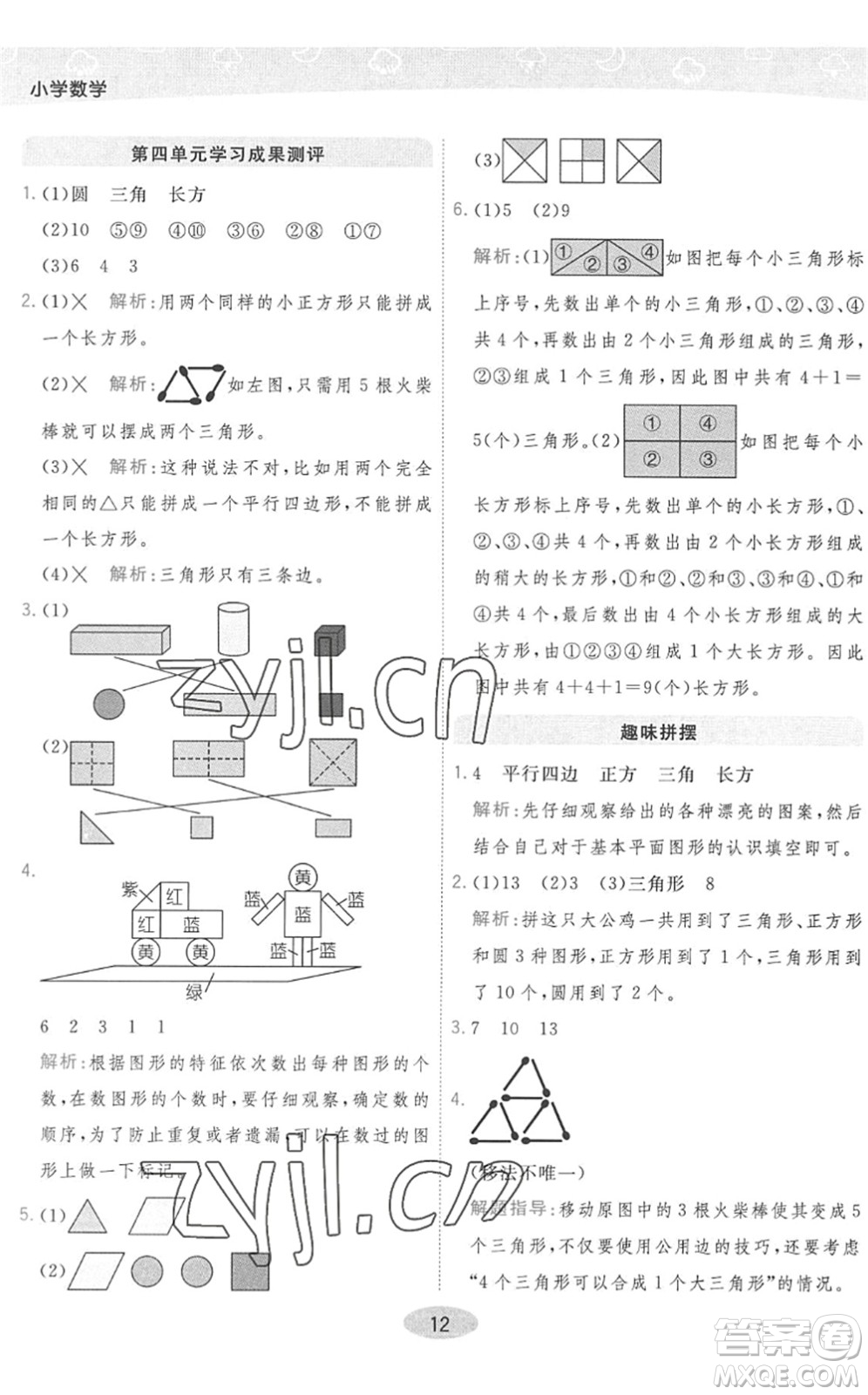 陜西師范大學(xué)出版總社2022黃岡同步練一日一練一年級數(shù)學(xué)下冊QD青島版答案