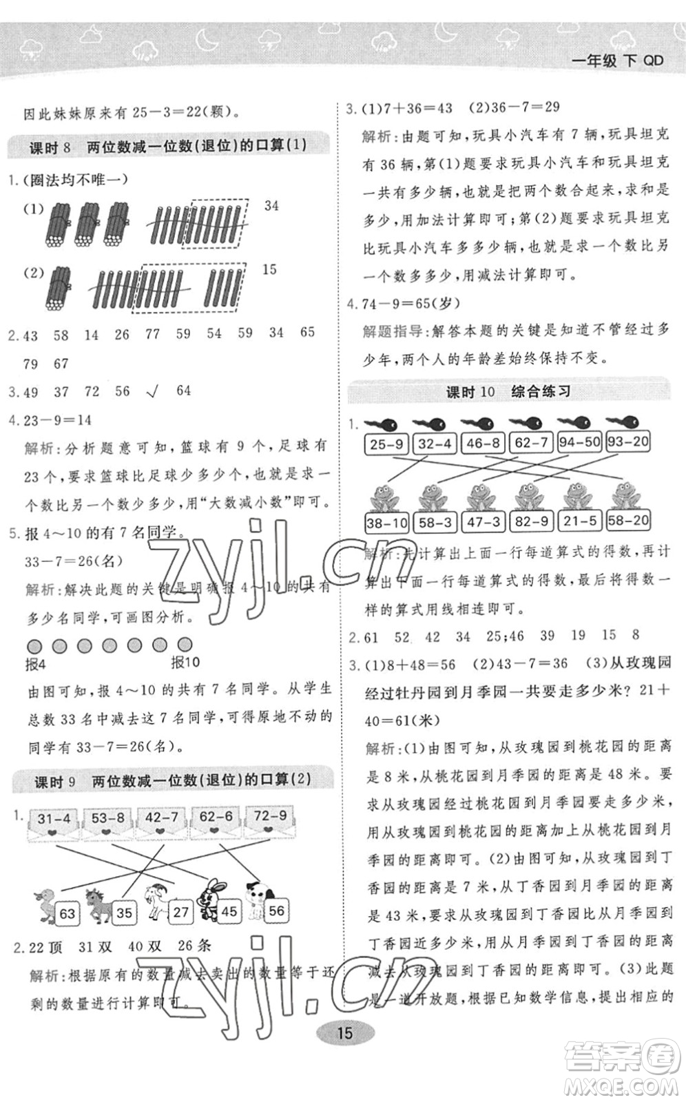 陜西師范大學(xué)出版總社2022黃岡同步練一日一練一年級數(shù)學(xué)下冊QD青島版答案