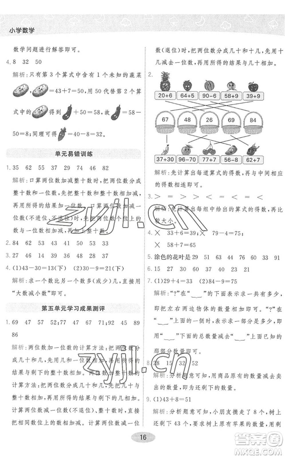 陜西師范大學(xué)出版總社2022黃岡同步練一日一練一年級數(shù)學(xué)下冊QD青島版答案